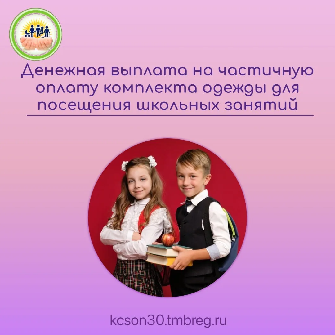👨‍👩‍👧‍👦Многодетные семьи имеют право на получение выплаты на частичную оплату компл...