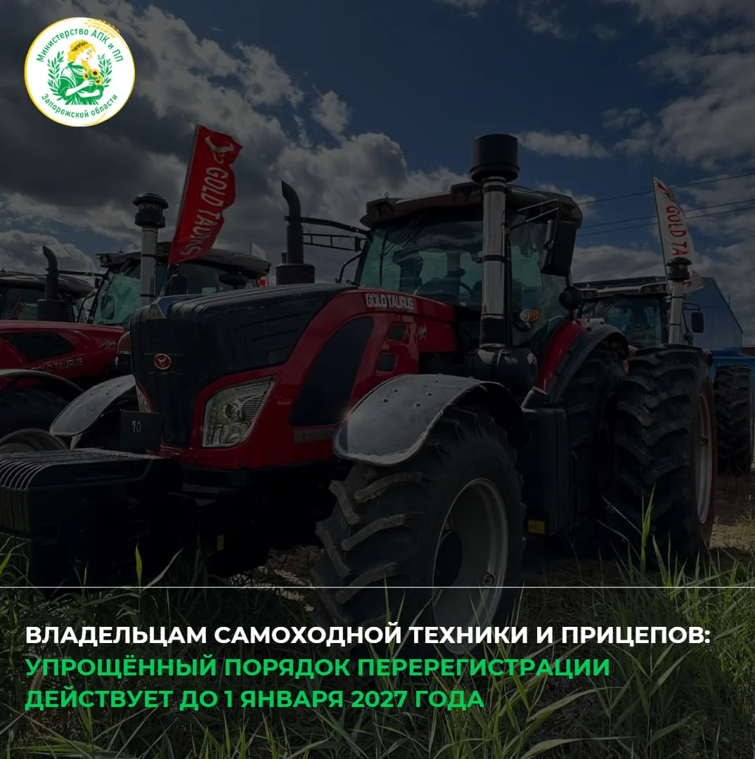 Управление Гостехнадзора Запорожской области напоминает владельцам самоходных машин и п...