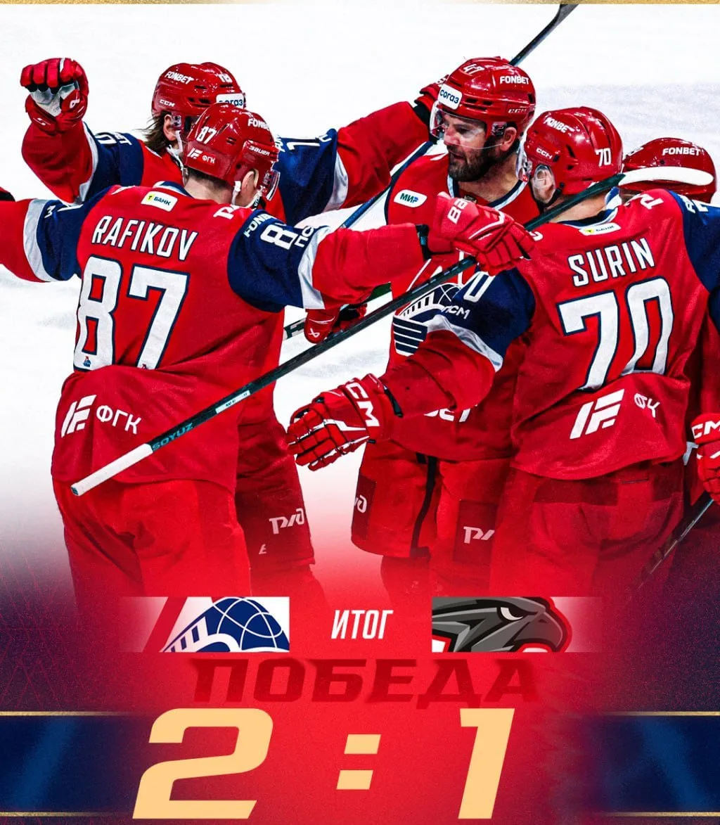 Ярославский «Локомотив» обыграл омский «Авангард» со счетом 2:1.