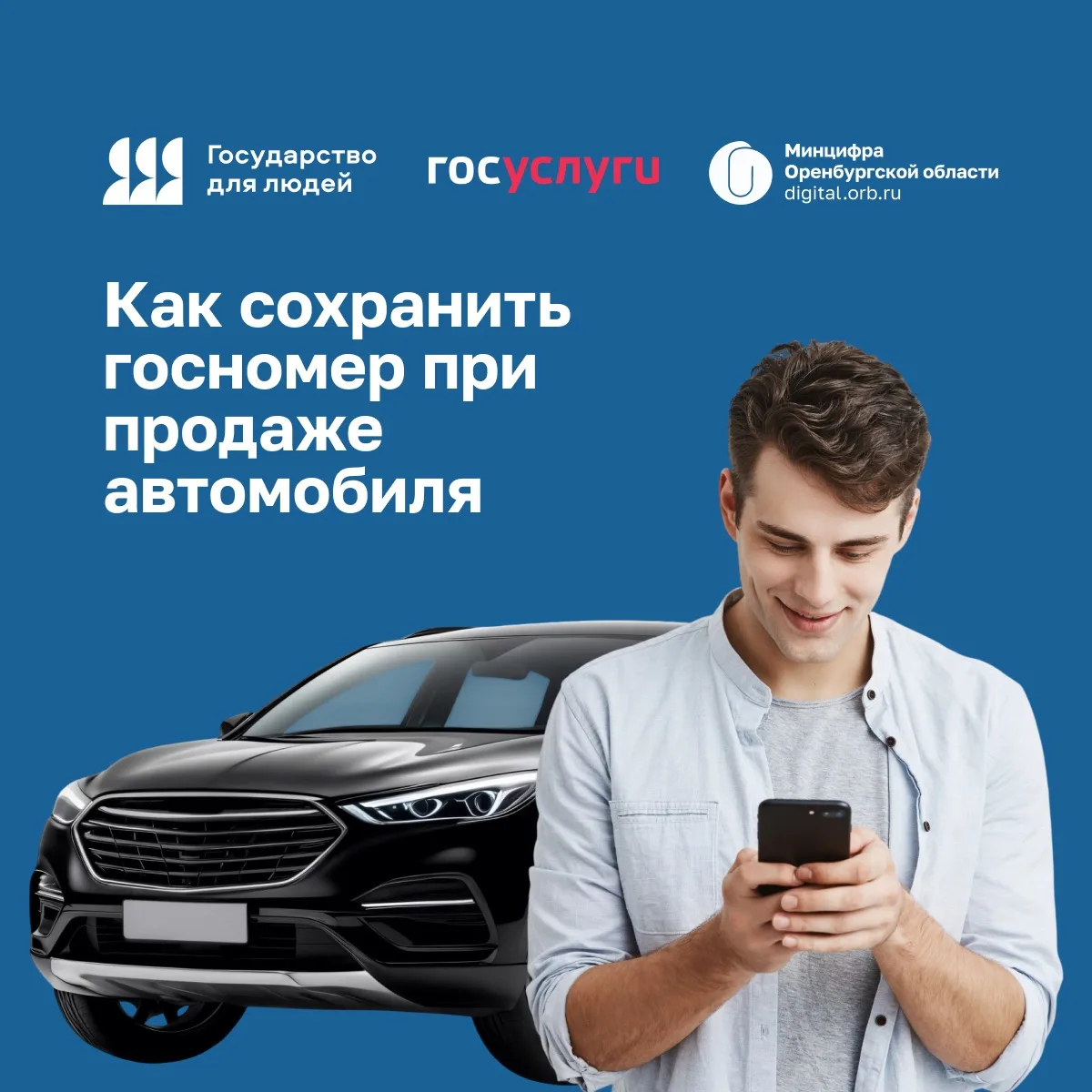 🚘 Привычный госномер после продажи автомобиля можно оставить себе