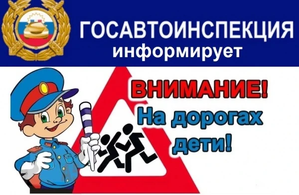 ❗❗❗С целью профилактики дорожно-транспортных происшествий с участием детей, предлагаем ...