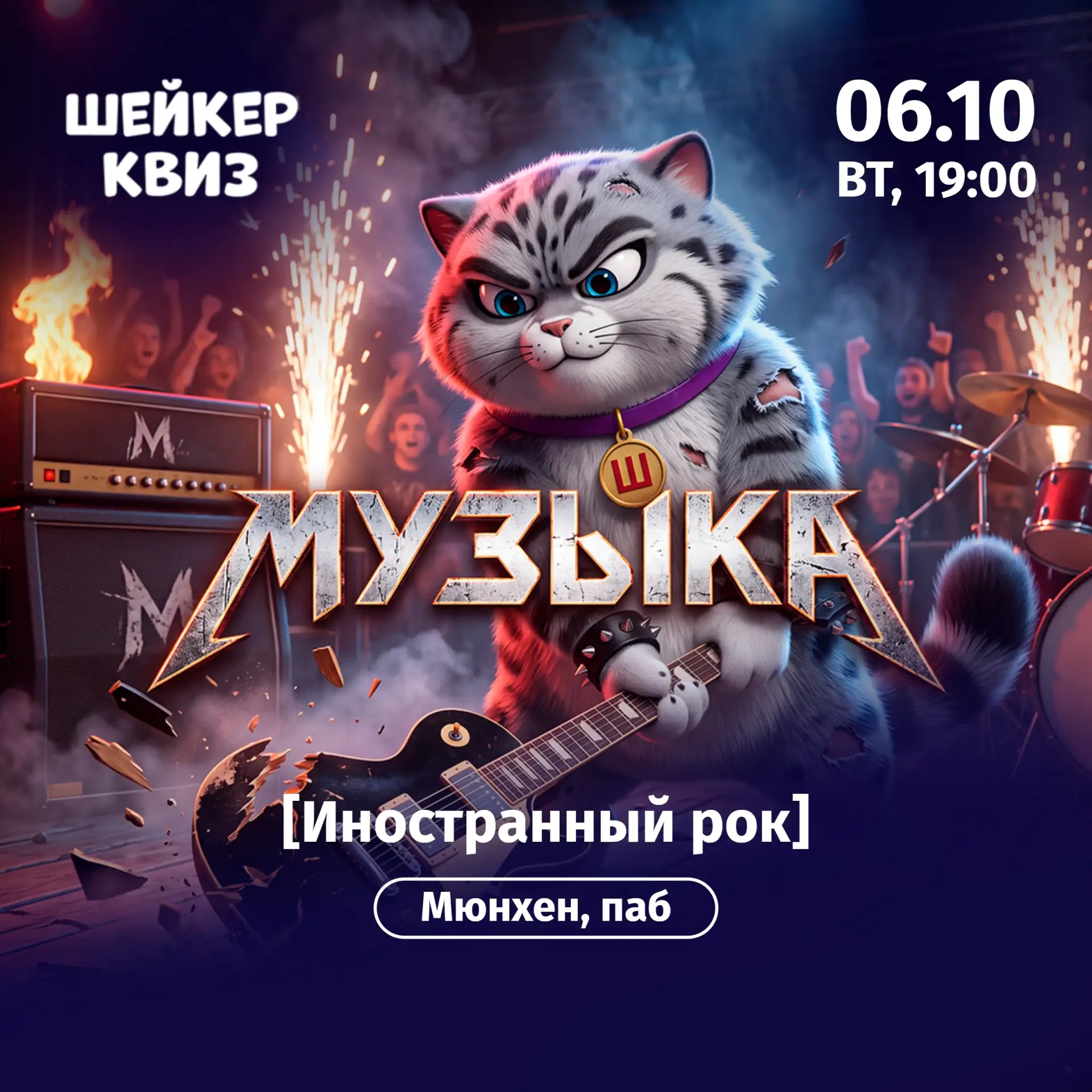 Приглашаем на игру "Музыка [Иностранный рок]"!