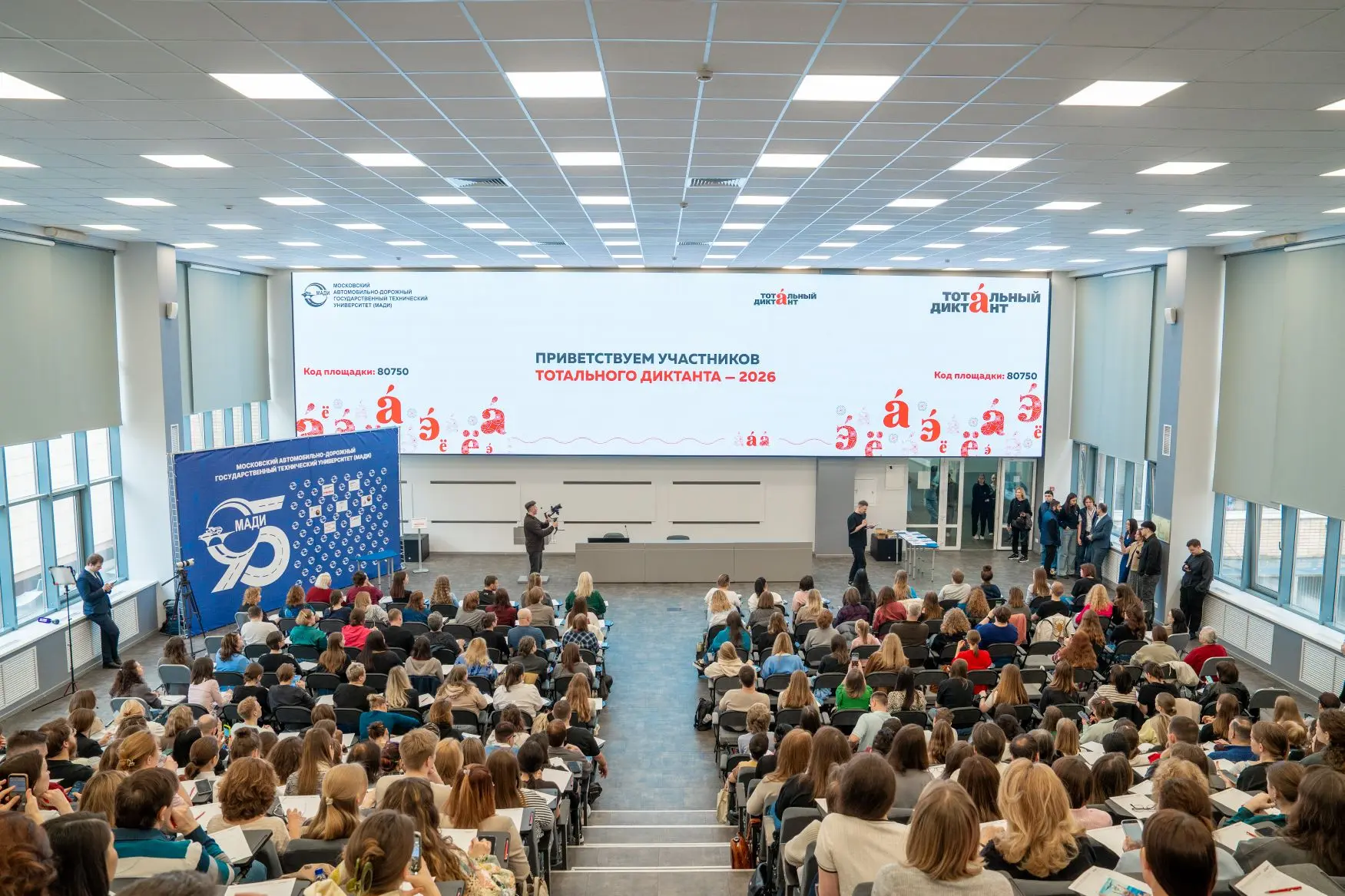 🎯 Тотальный диктант в МАДИ: 400 участников проверили грамотность  📅 18 апреля в МАДИ прошли два масш