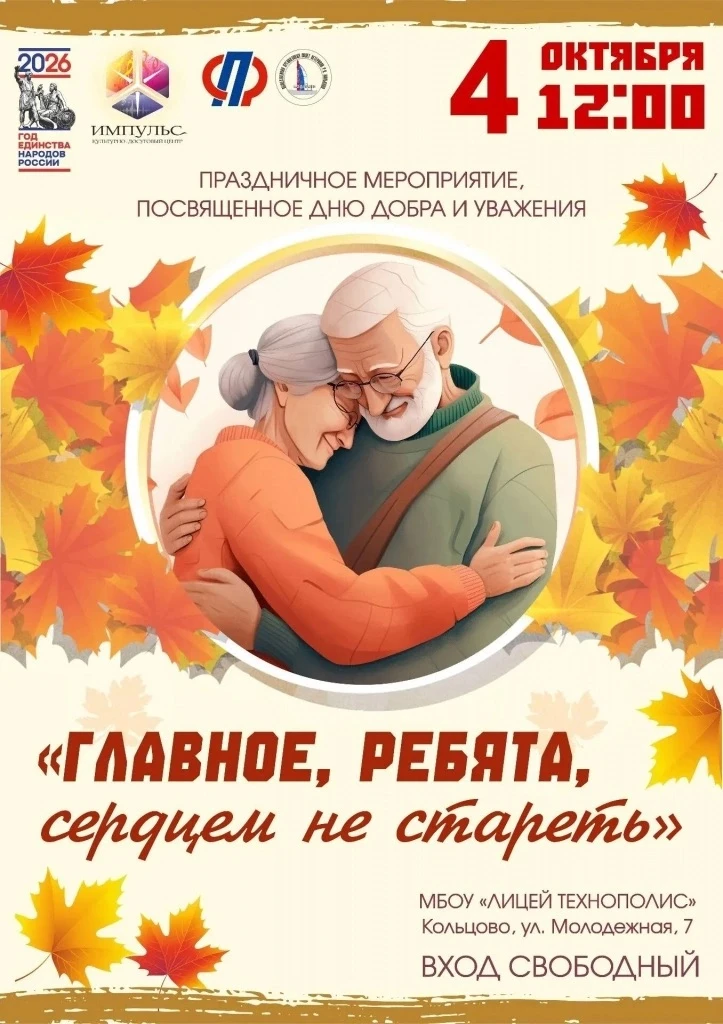 🍂 «Главное, ребята, сердцем не стареть!» 🍂