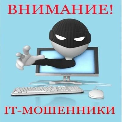 О преступлениях в сфере информационных технологий