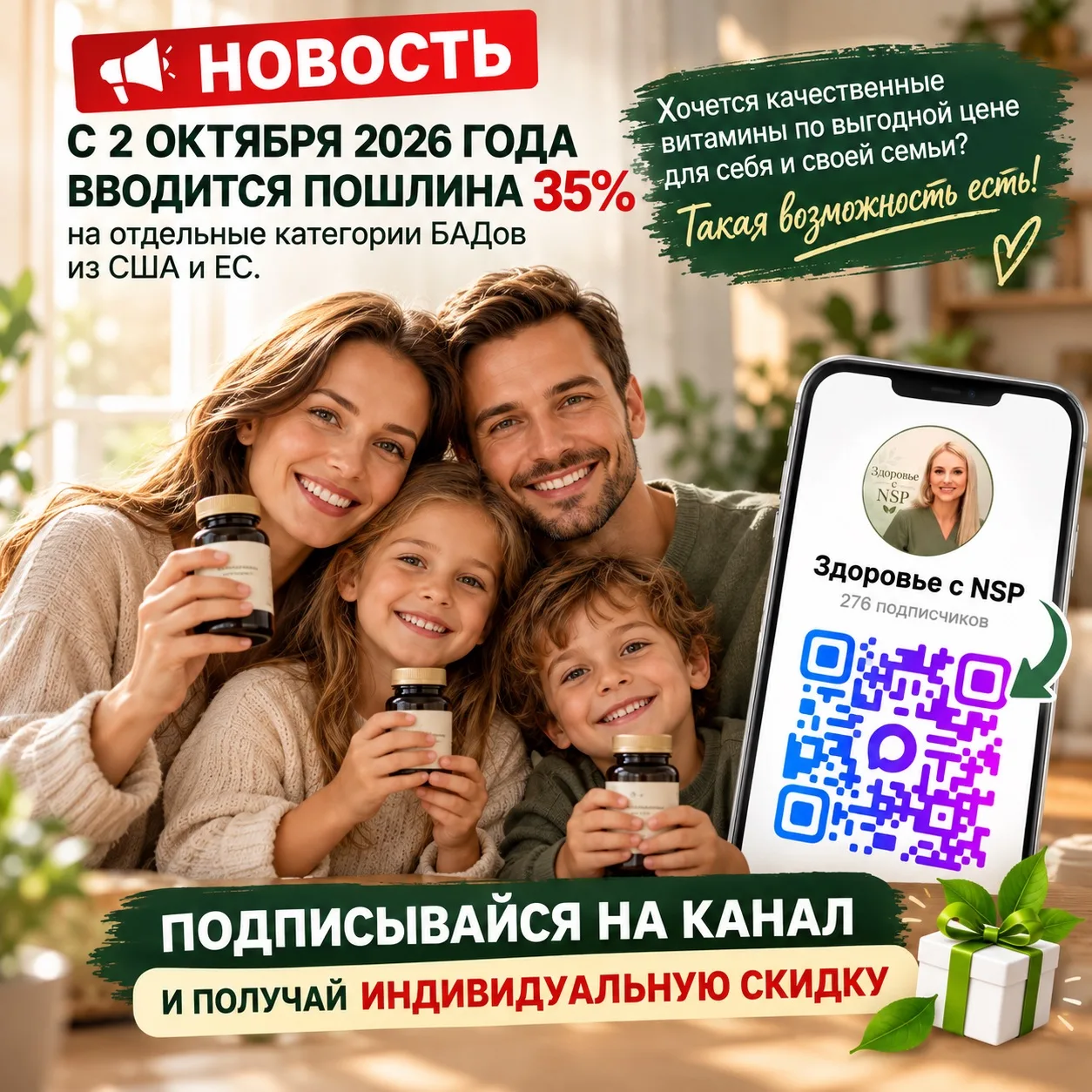 НАТУРАЛЬНЫЕ БАДЫ И ВИТАМИНЫ  — ВЫГОДНО 🌿