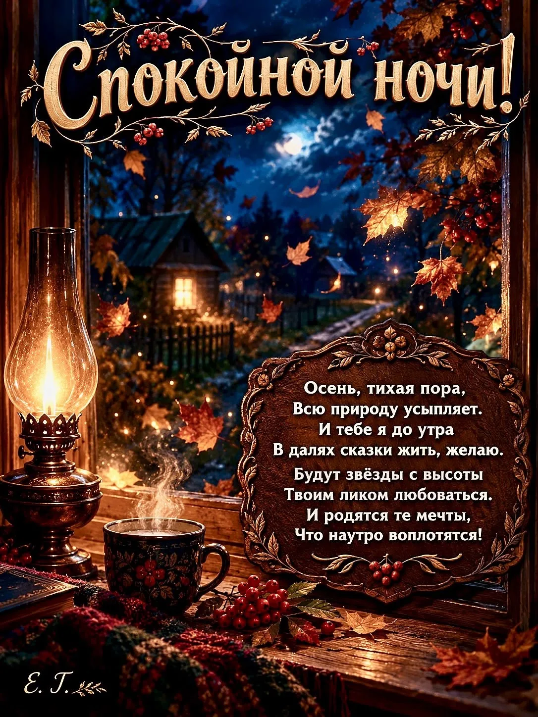 спокойной ночи❤️