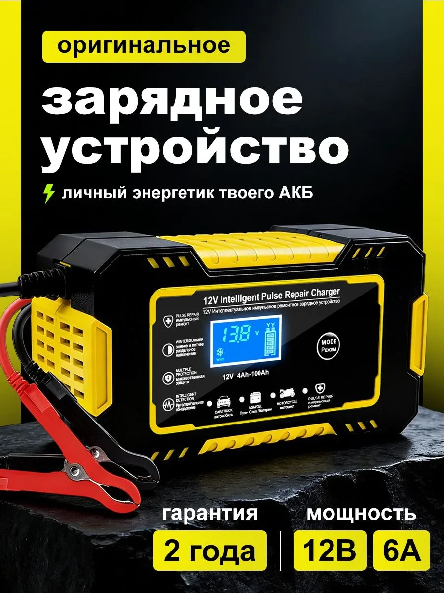 Устройство зарядное для АКБ 12V-6А на OZON
