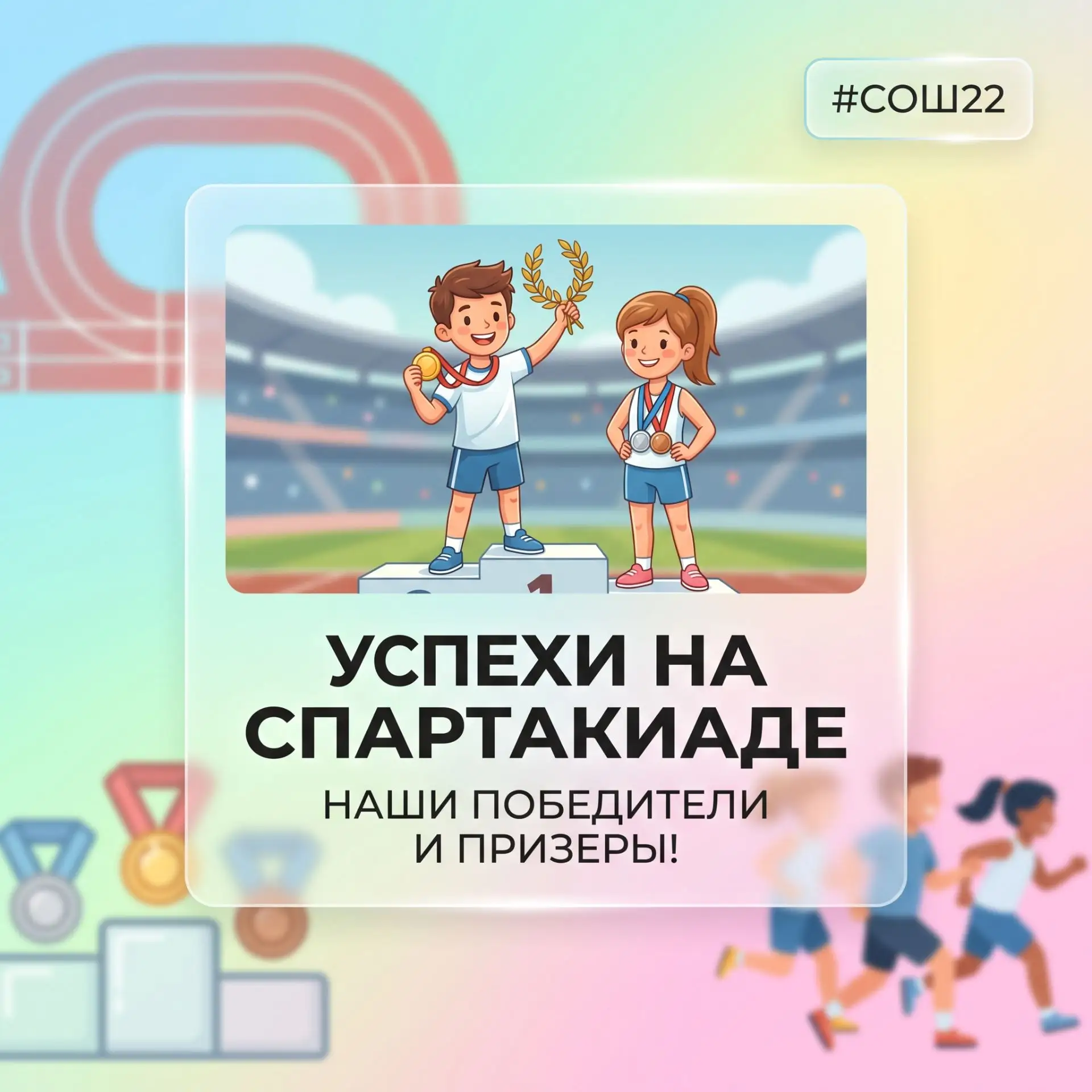 Второй день Спартакиады МОО 🏃