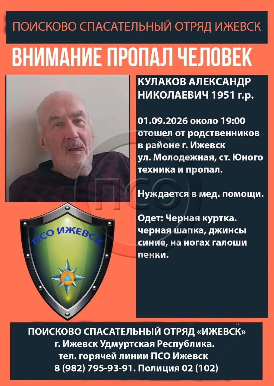 Внимание! Пропал человек!