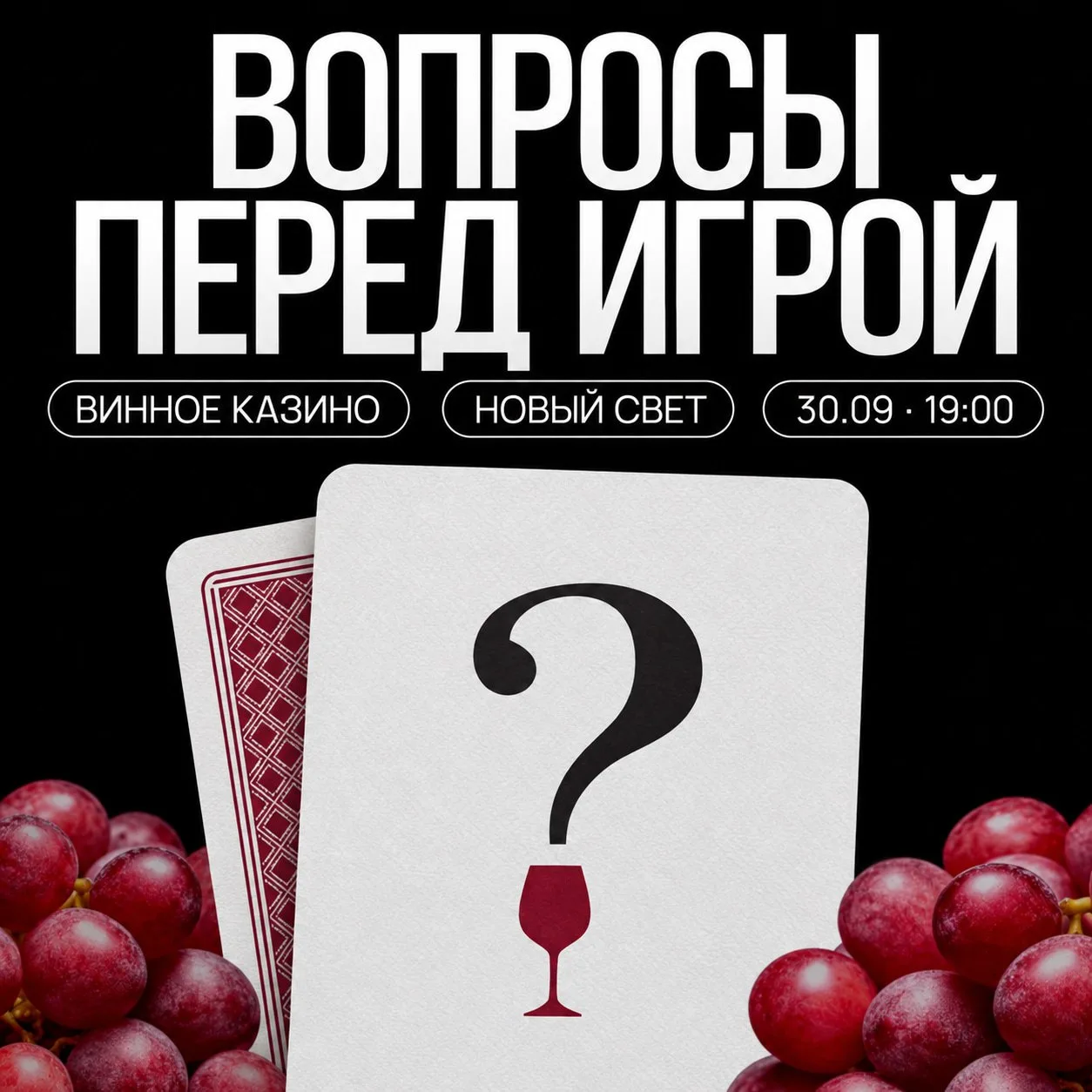 Винное казино: что важно знать до игры
