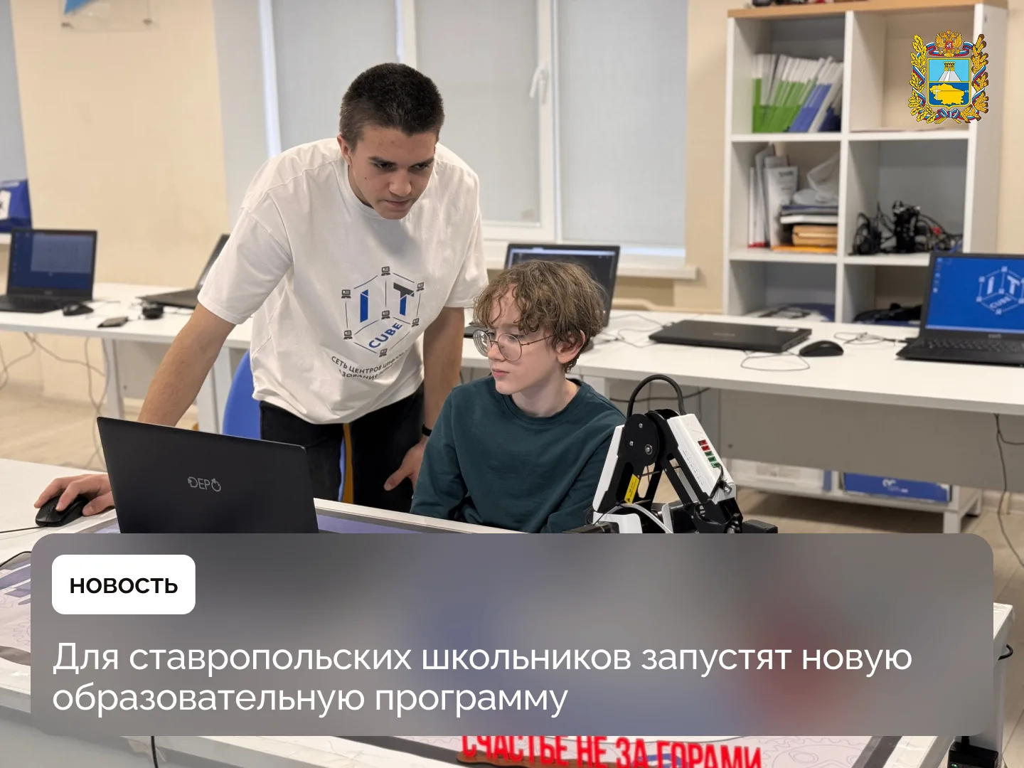 🤖 На базе центров «Сириус 26» и «IT‑куб» в Минеральных Водах открывается курс «ИИ-робототехника с R