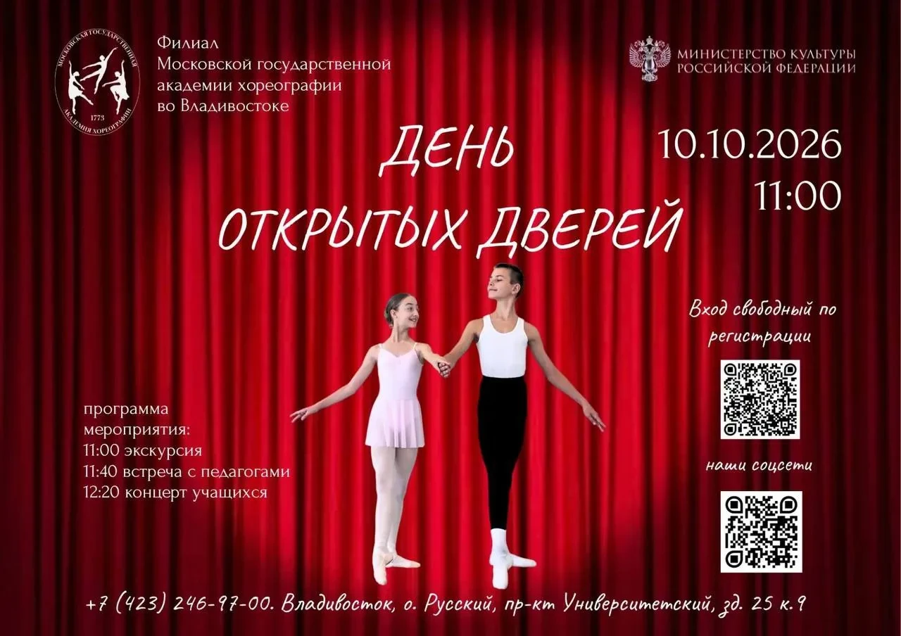 День открытых дверей 🩰