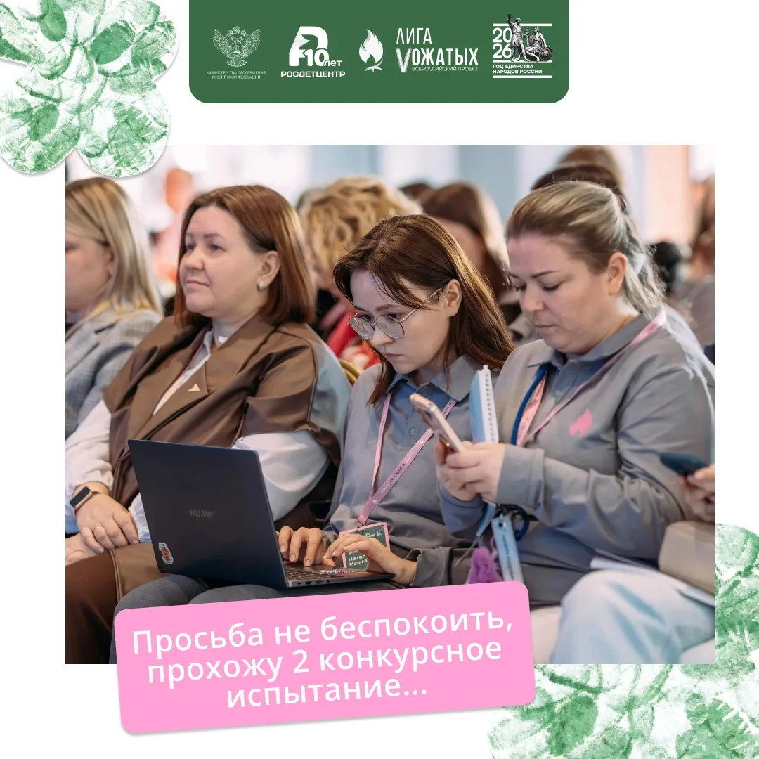 А вы уже начали выполнять 2 конкурсное испытание?  С 14 по 27 апреля участникам Всероссийского конку