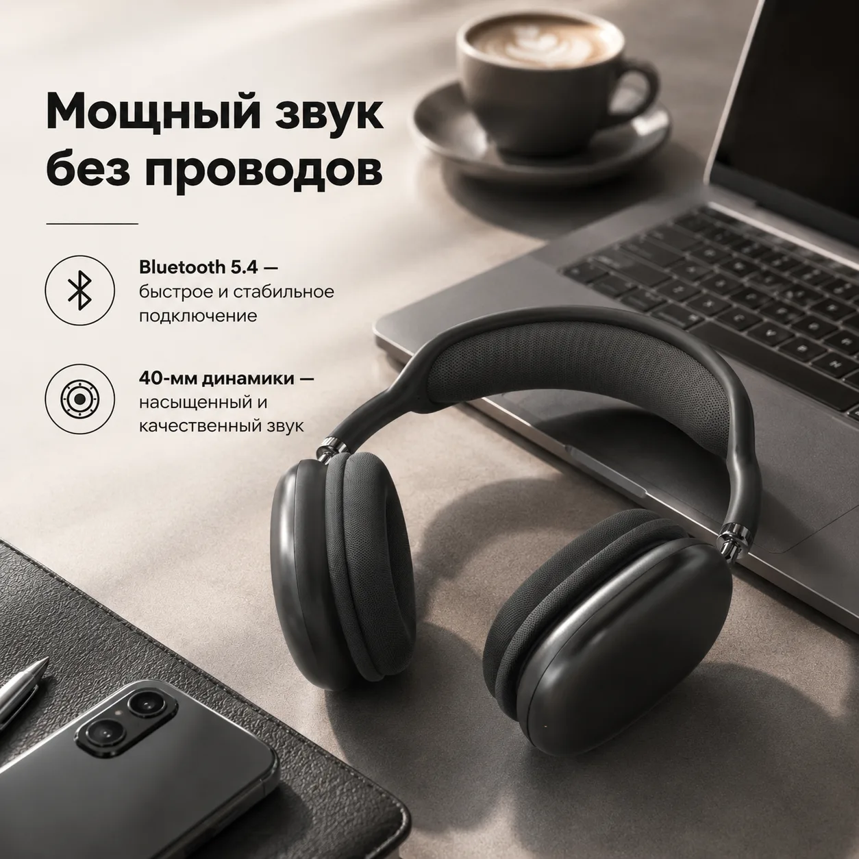 🎧 Музыка, звонки и комфорт — всё в одних наушниках!