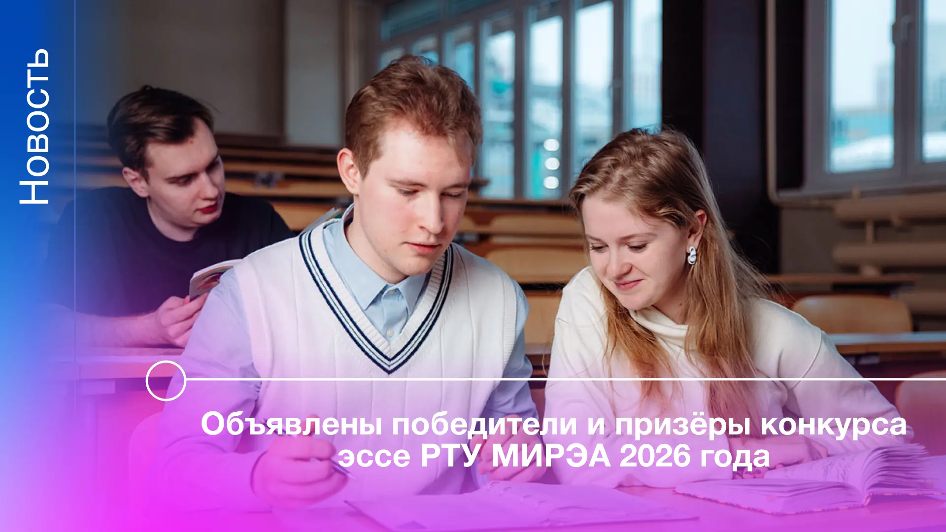 ✨ Подведены итоги конкурса эссе для абитуриентов 2026 года «В единстве — сила страны, в...