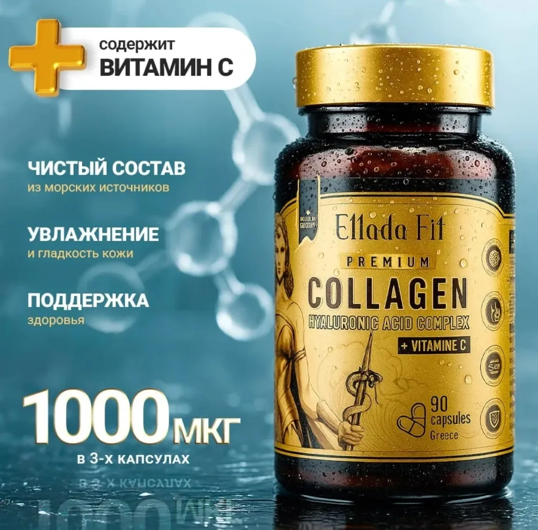 Коллаген морской