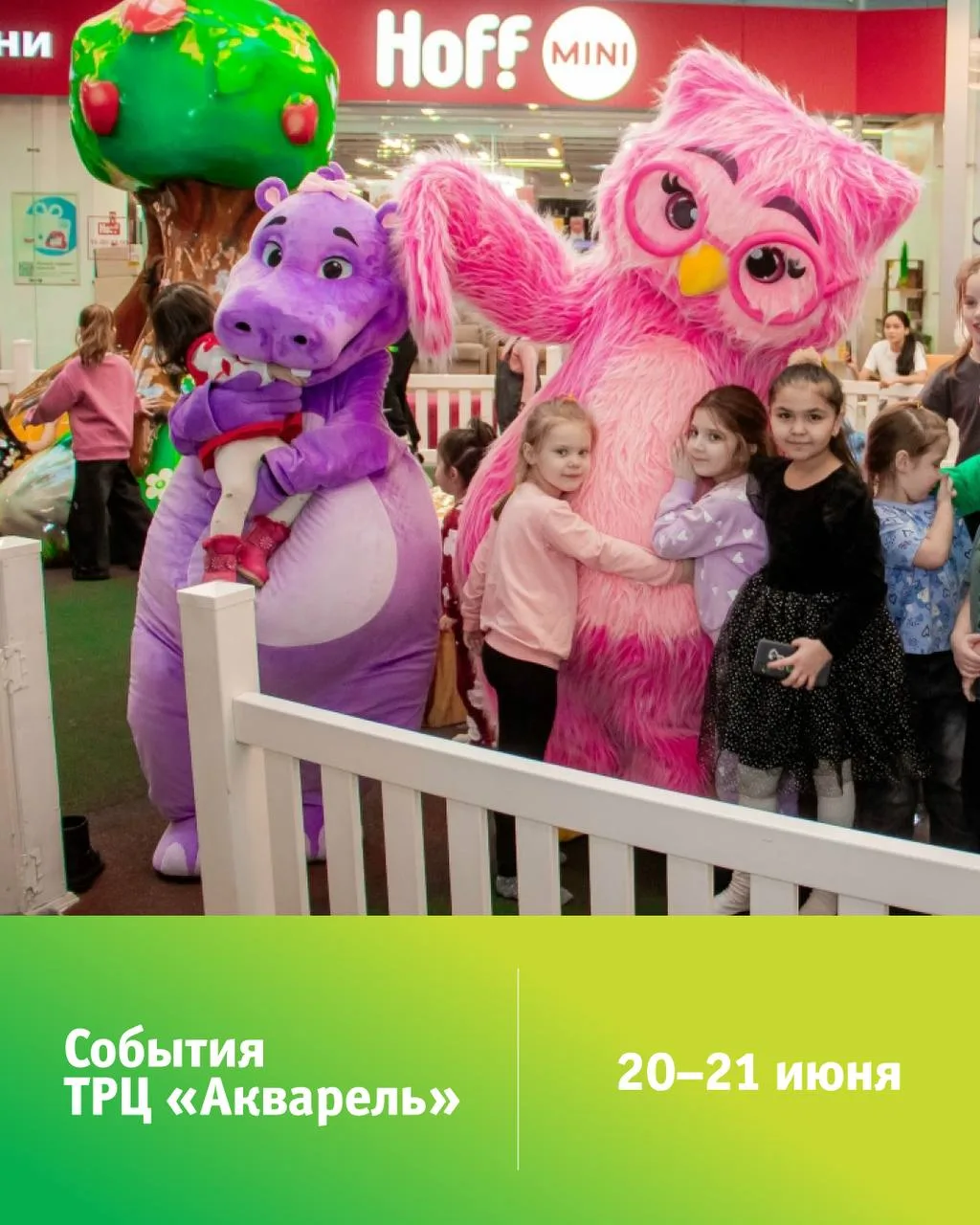 В ТРЦ «Акварель» снова насыщенные выходные — собрали для вас программу мероприятий на 20 и 21 июня:
