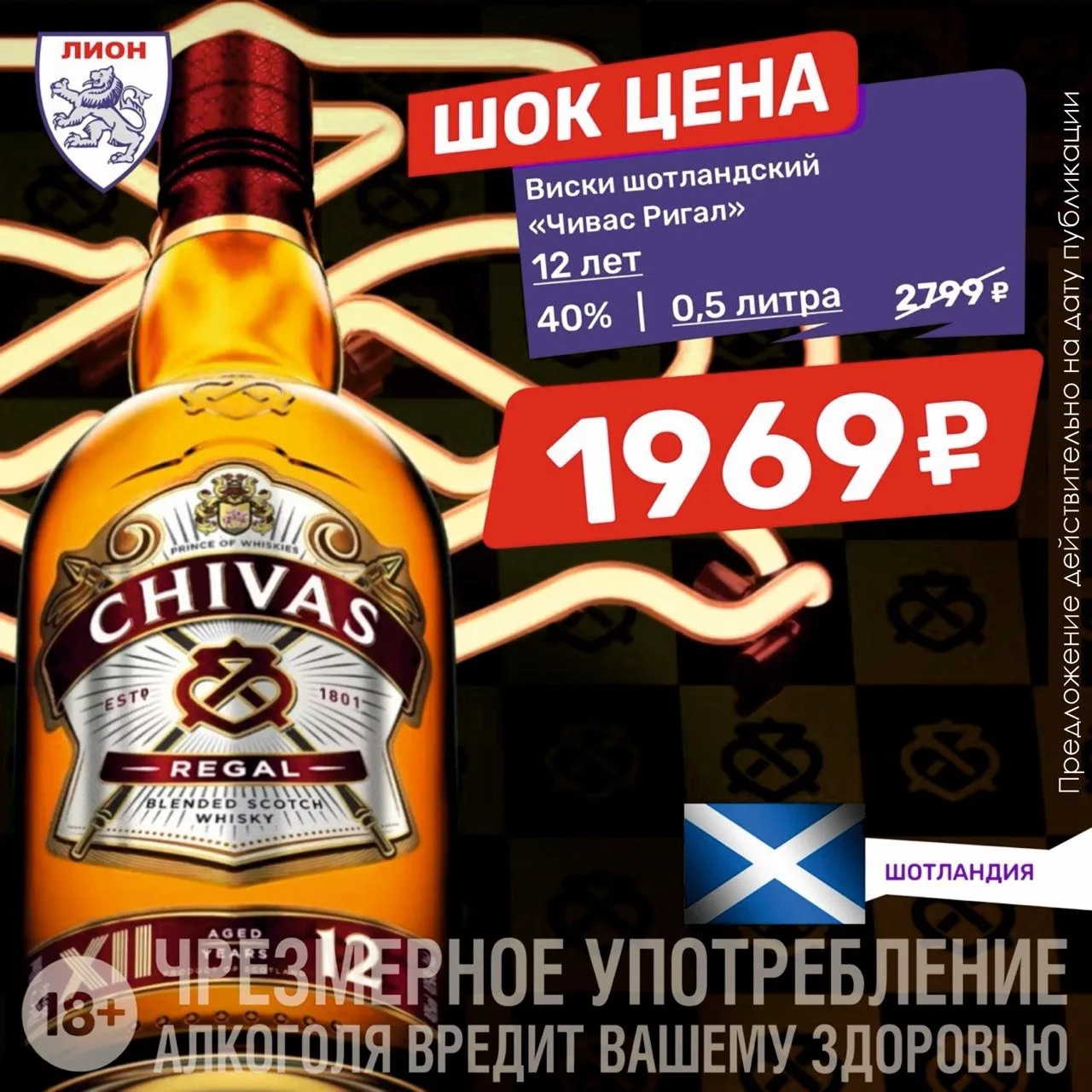 Виски шотландский