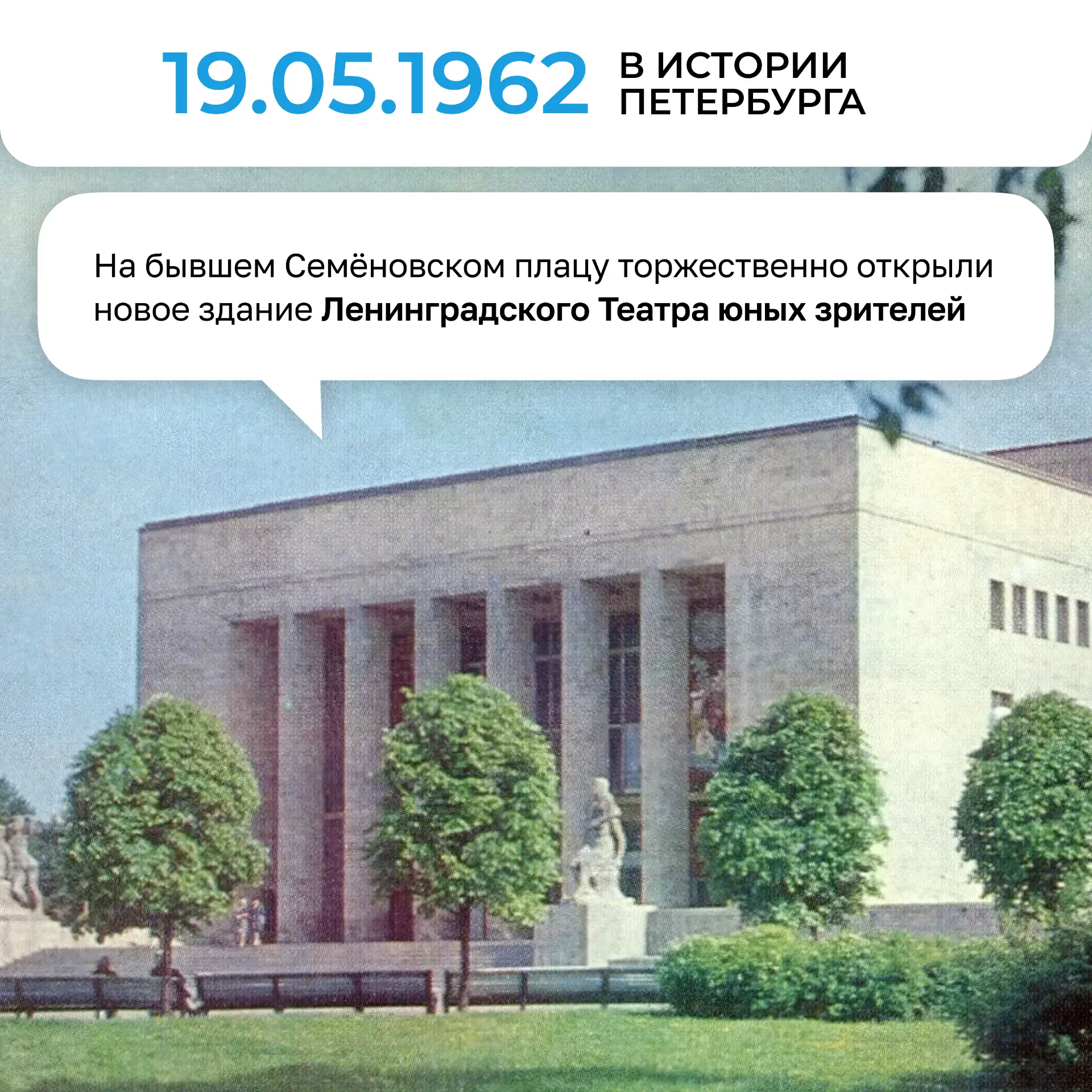 В этот день 64 года назад открылось новое здание Театра юных зрителей. Сегодня сюда при...
