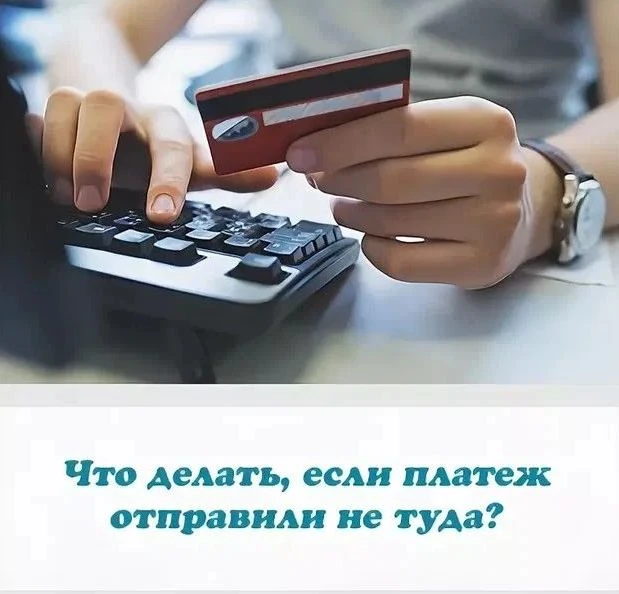 Что делать, если вы случайно отправили перевод не тому человеку?
