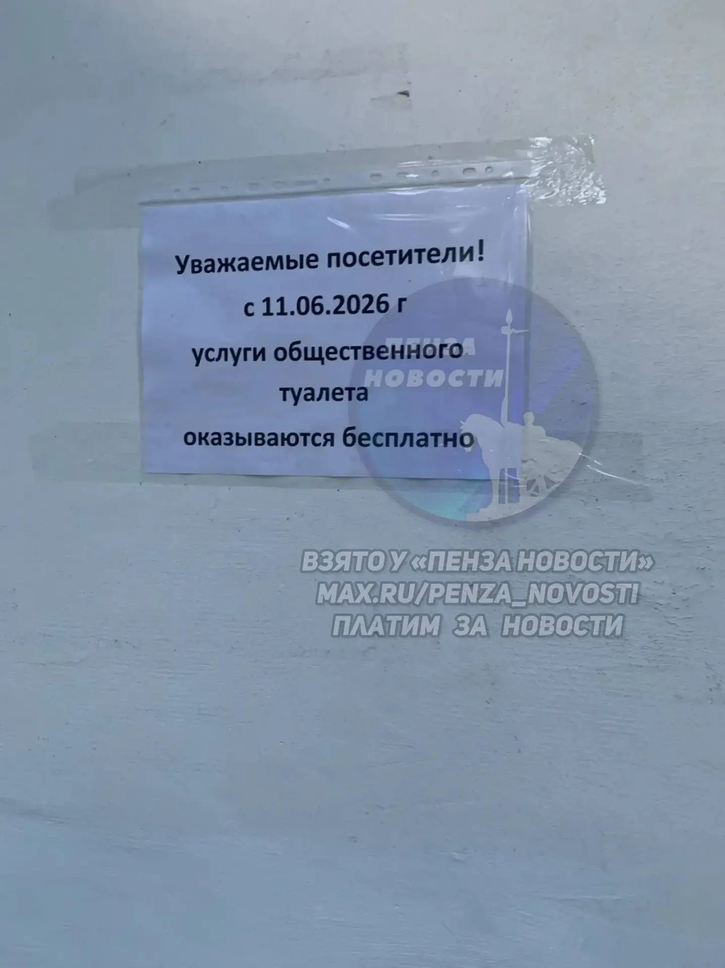 🥳Победа в «туалетной войне»

Туалет в парке Белинского стал бесплатным

🗞️ Новости Пензы