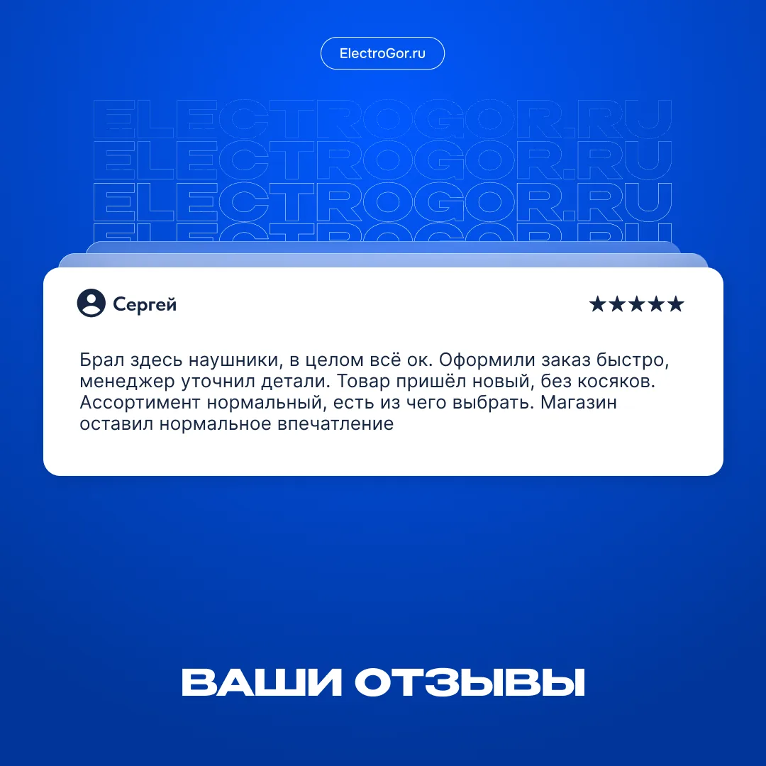 Изображение 3 к публикации «Магазин ElectroGor.ru»