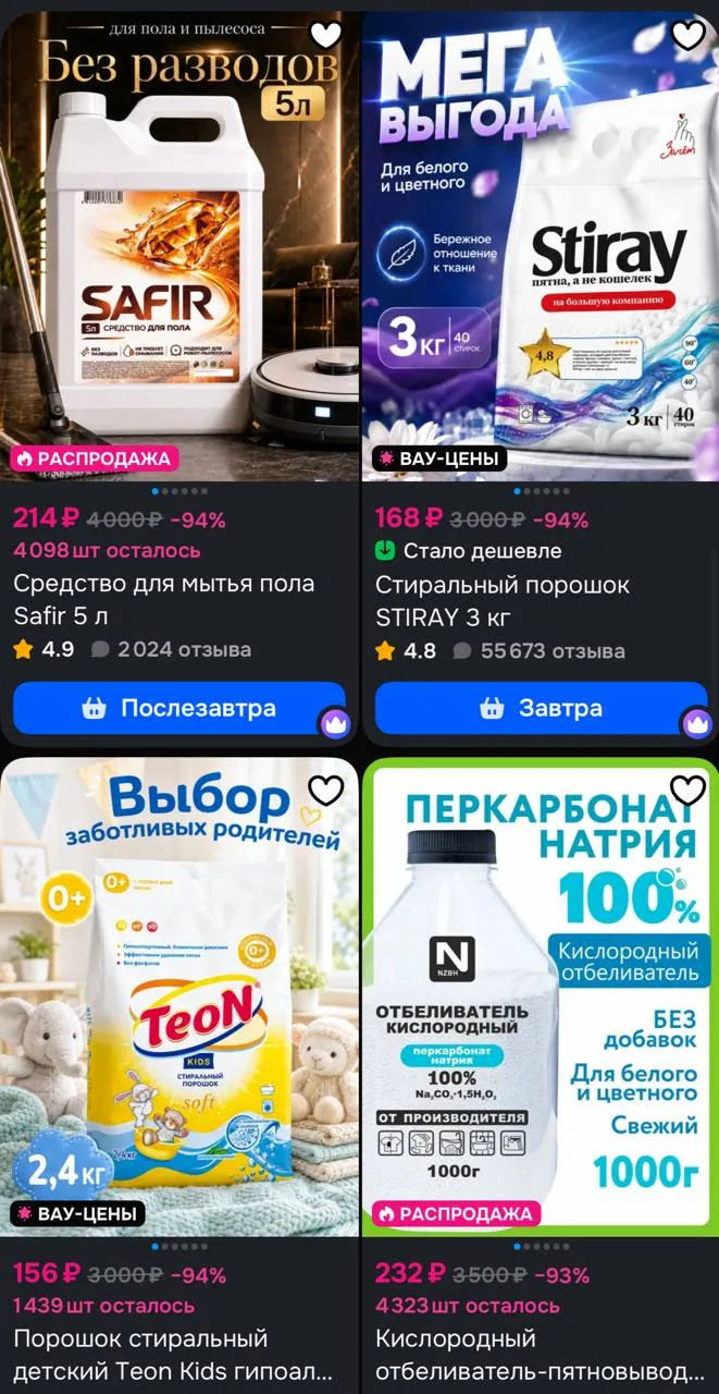https://ozon.ru/s/novosibirskiy-zavod-bytovoy-himii