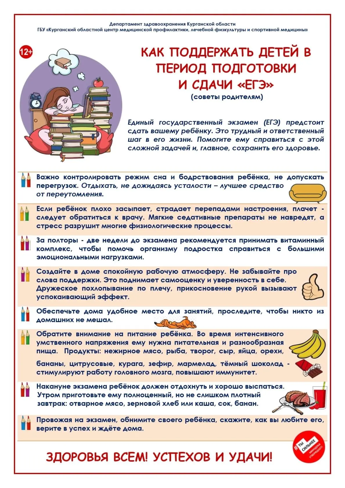 🔔 Единый государственный экзамен (ЕГЭ) предстоит сдать вашему ребёнку. Это трудный и о...