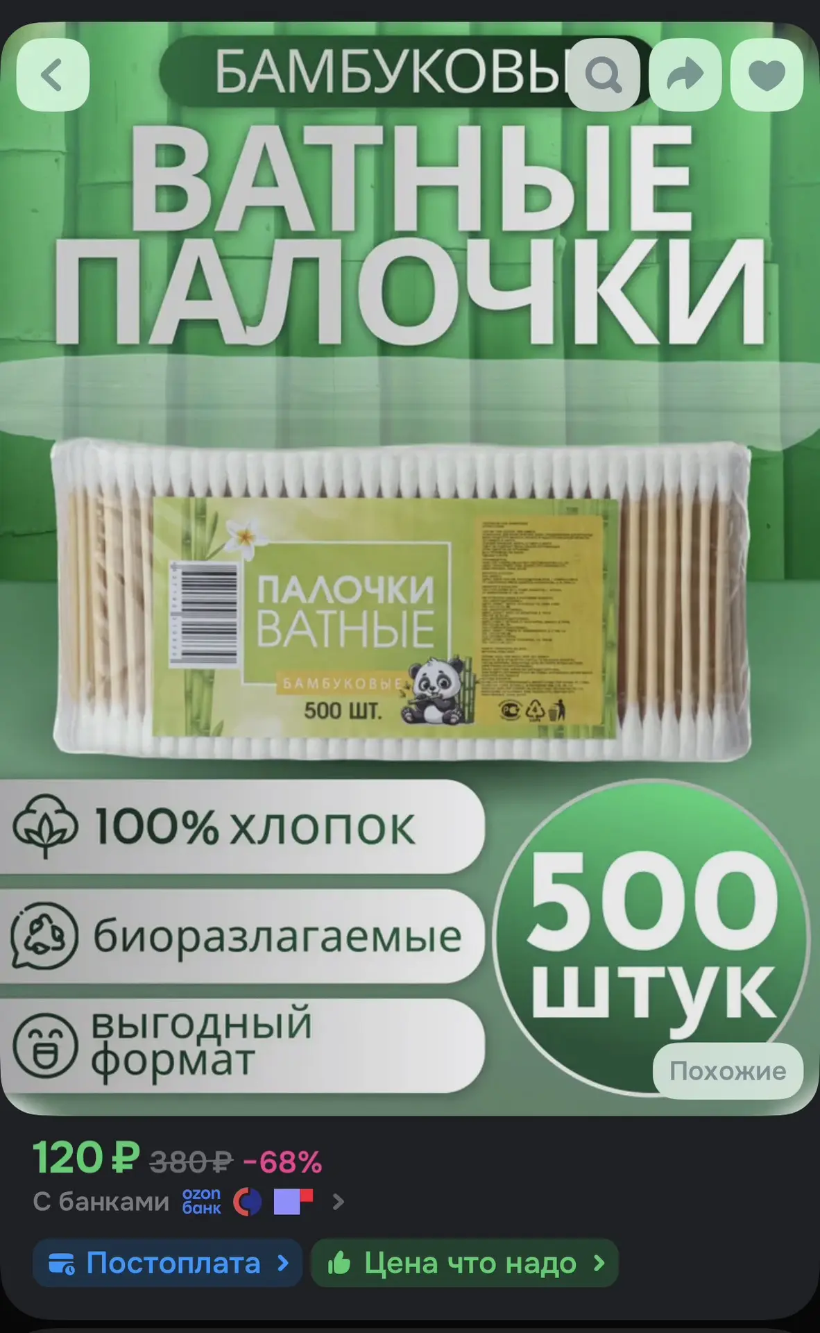 https://ozon.ru/t/NBhW208