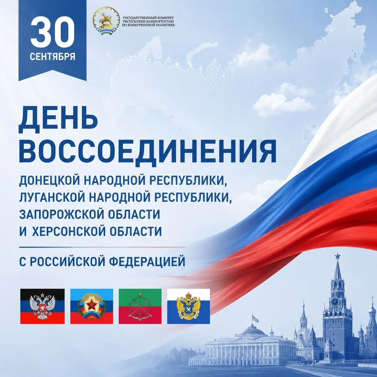 Поздравляем с Днем воссоединения Донецкой Народной Республики, Луганской Народной Респу...