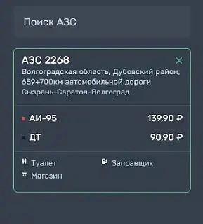⚡️На АЗС «Татнефть», расположенной в Дубовском районе, обнаружили удивительные цены на ...