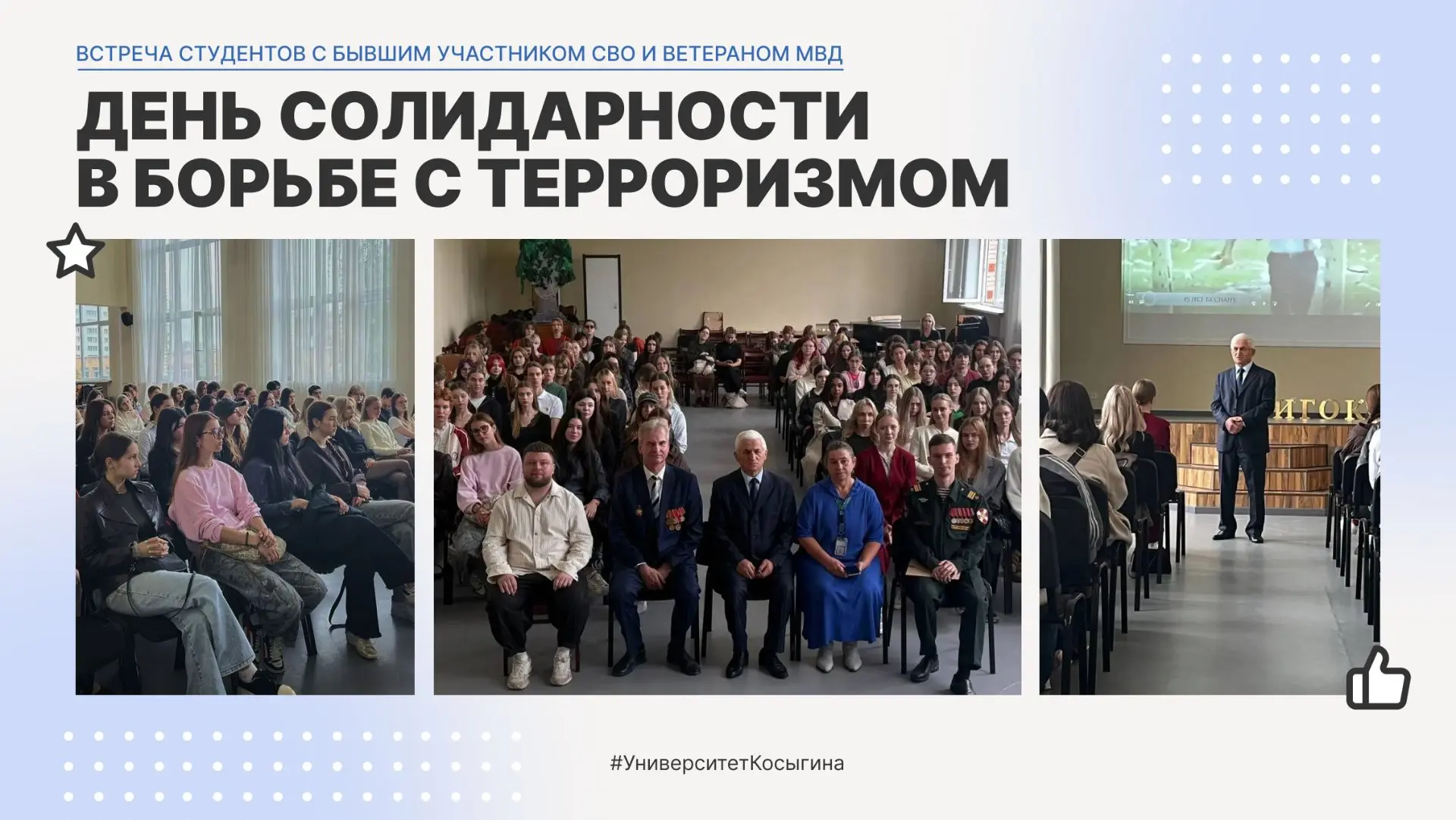 Память и единство!