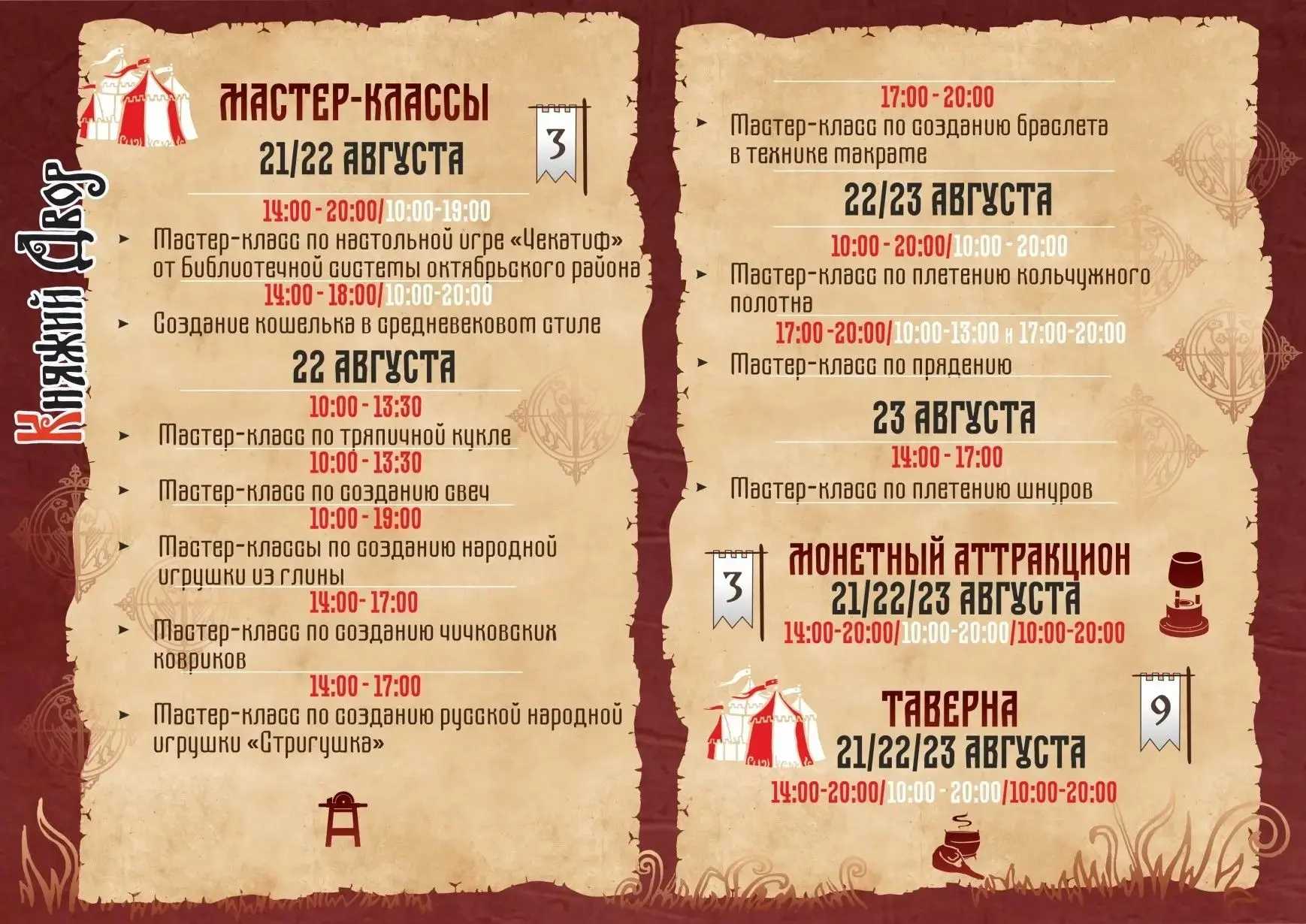 Карта и расписание «Княжьего Двора» — уже здесь! 🏰🗺