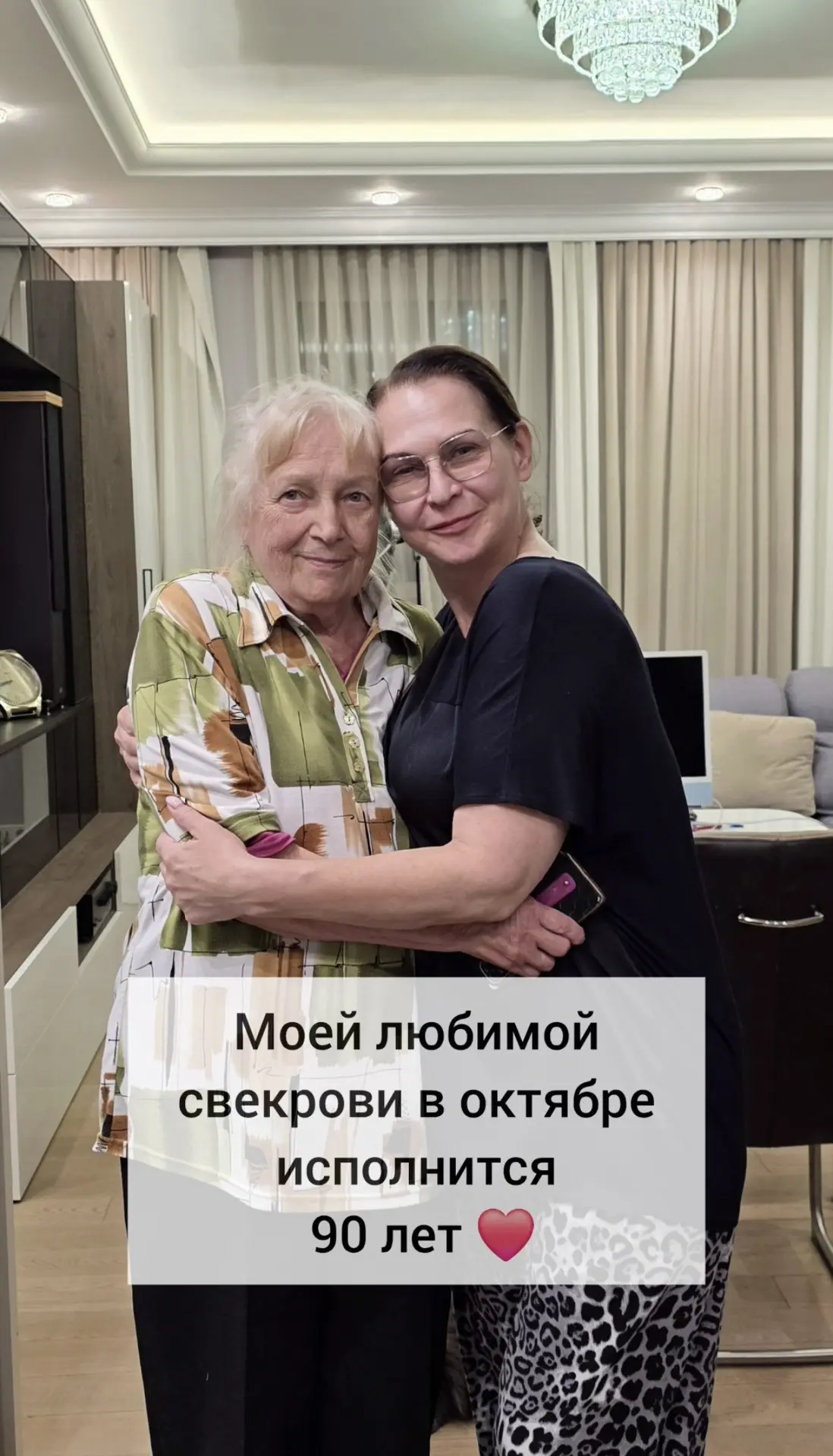 Моей свекрови скоро исполняется 90 лет🤩