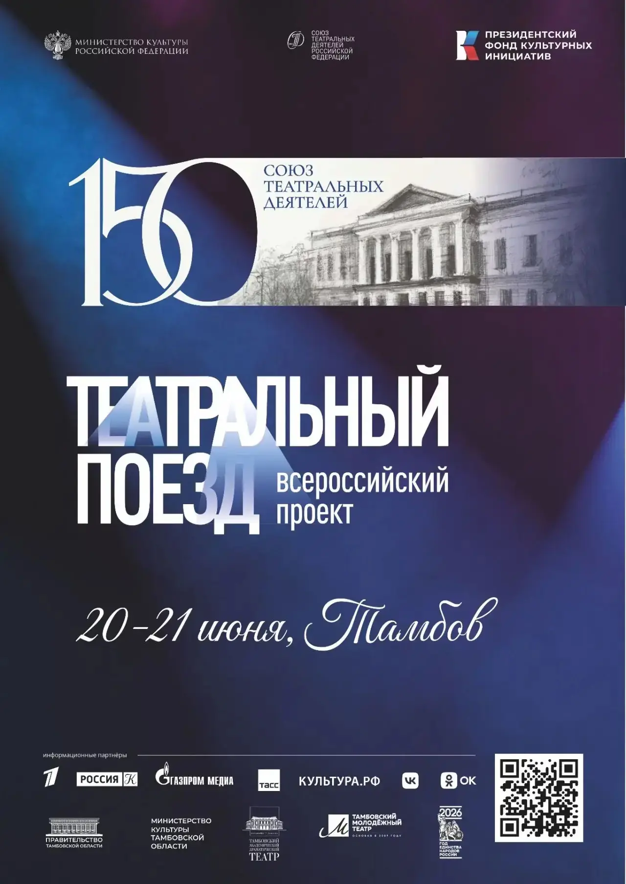 Дорогие зрители! Совсем скоро в наш город прибудет «Театральный поезд»! Количество билетов на спекта