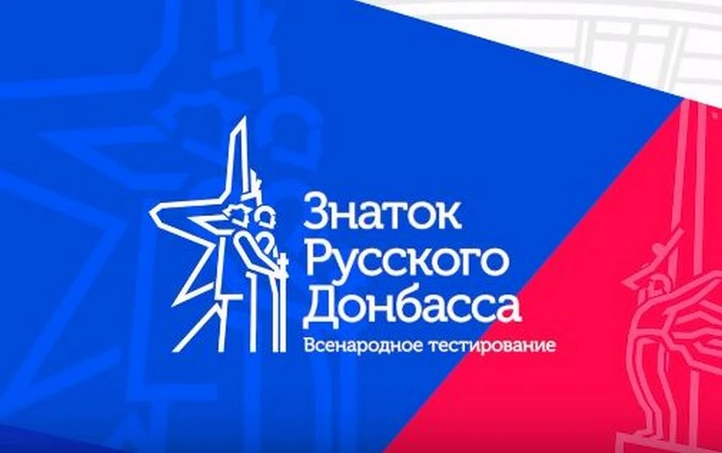 ⚓ День знаний и силы: лицеисты проверили себя на проекте «Знаток Русского Донбасса», вс...
