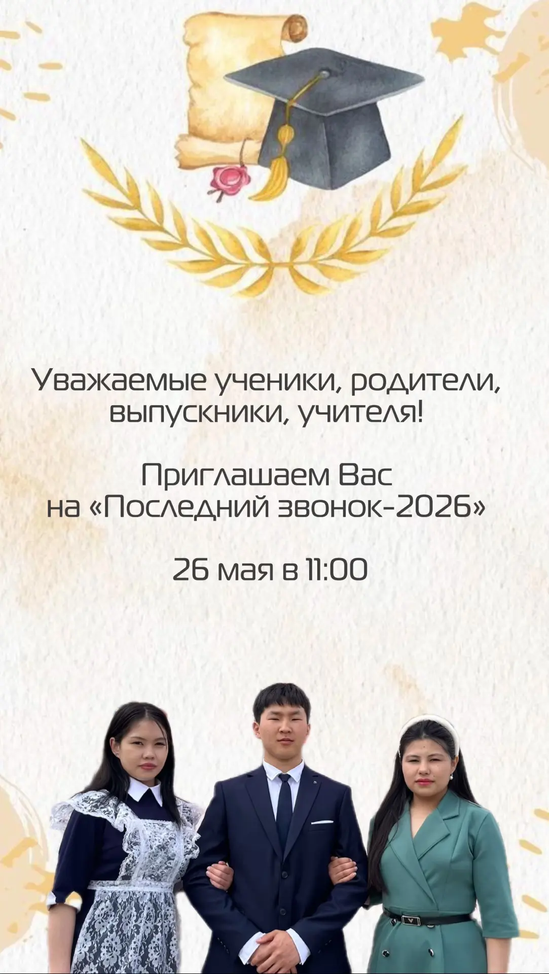 Дорогие ученики, учителя, родители и выпускники!