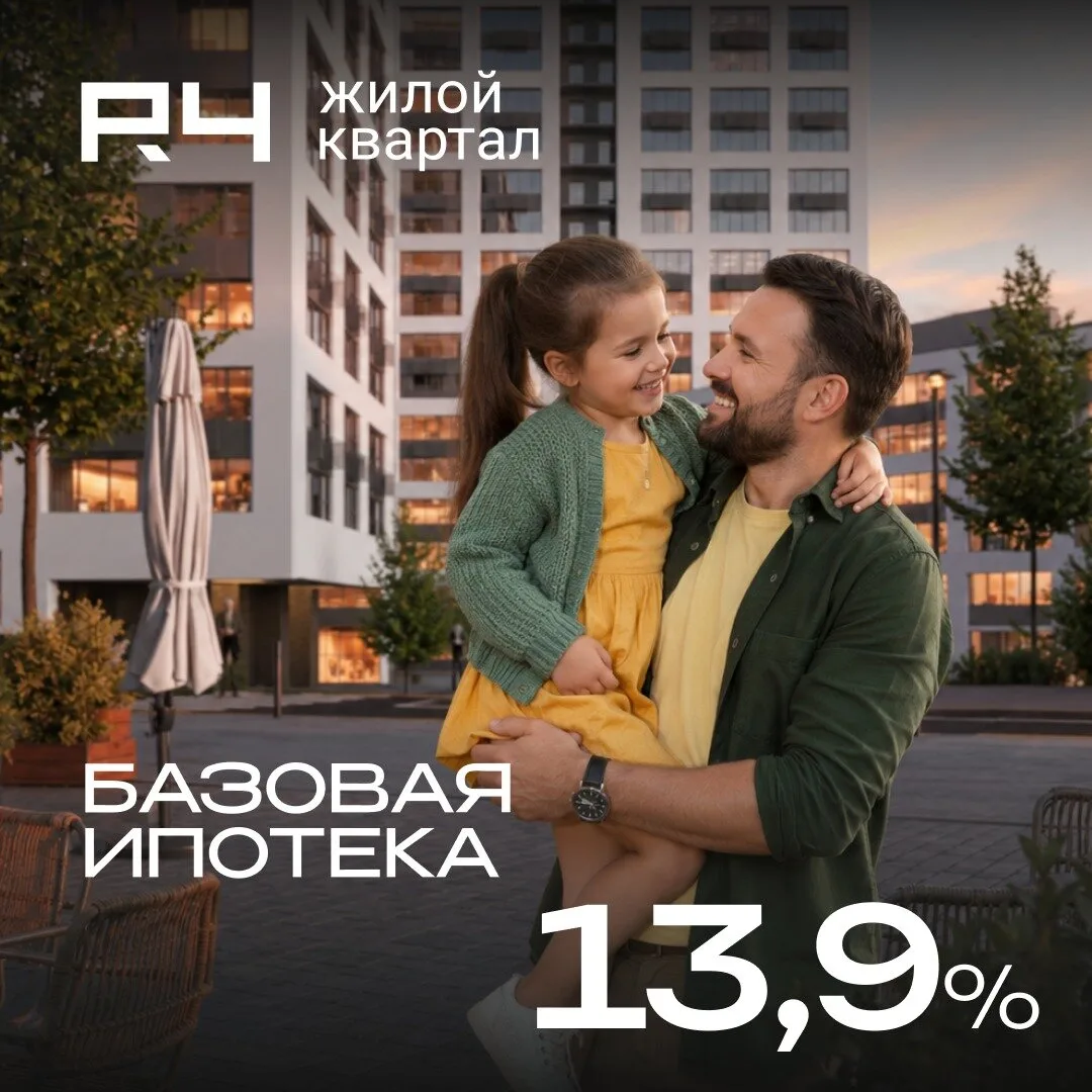 Базовая ипотека со ставкой 13,9% на весь срок