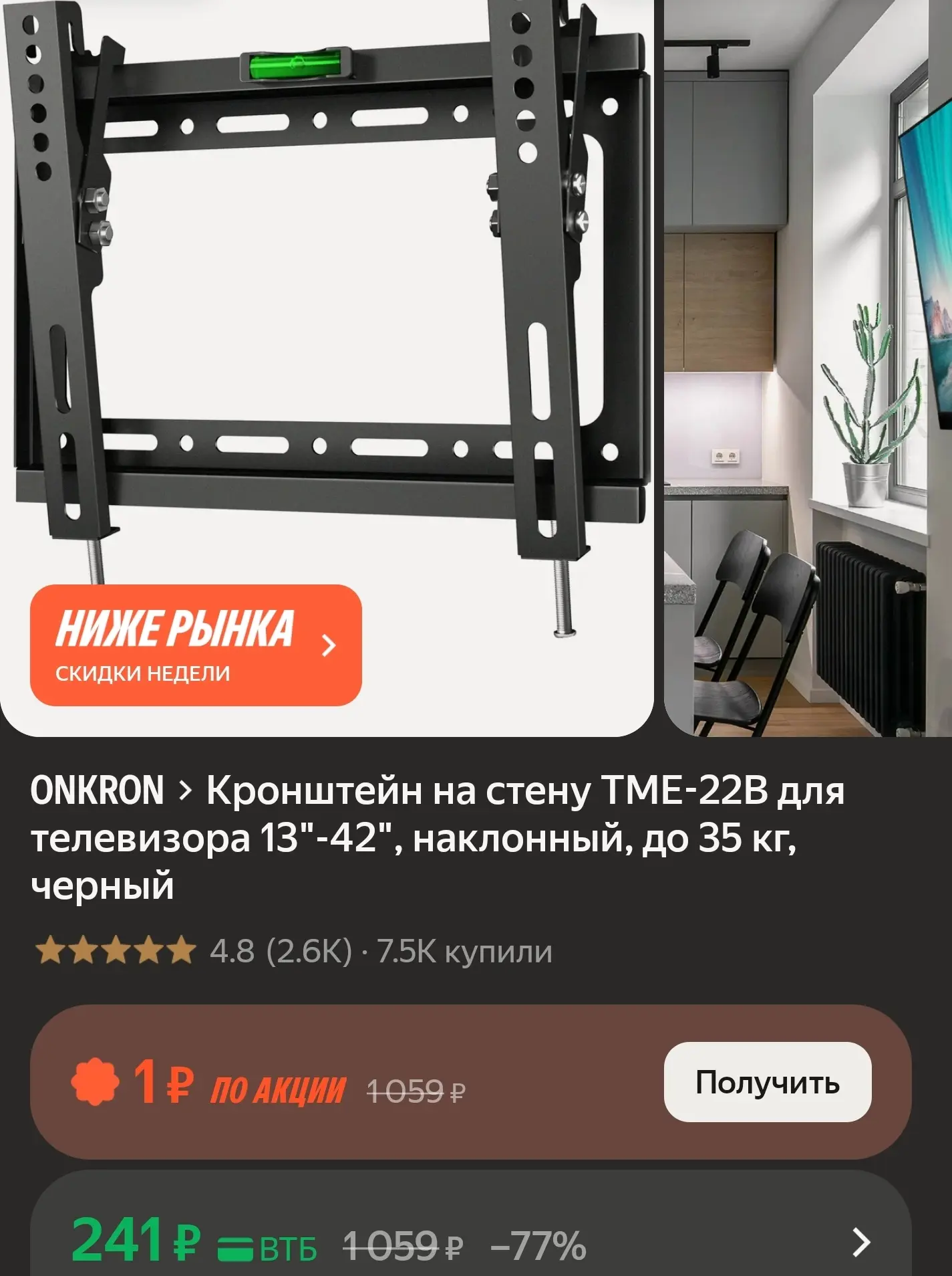 Кронштейн на стену TME-22B для телевизора 13"-42", наклонный, до 35 кг, черный