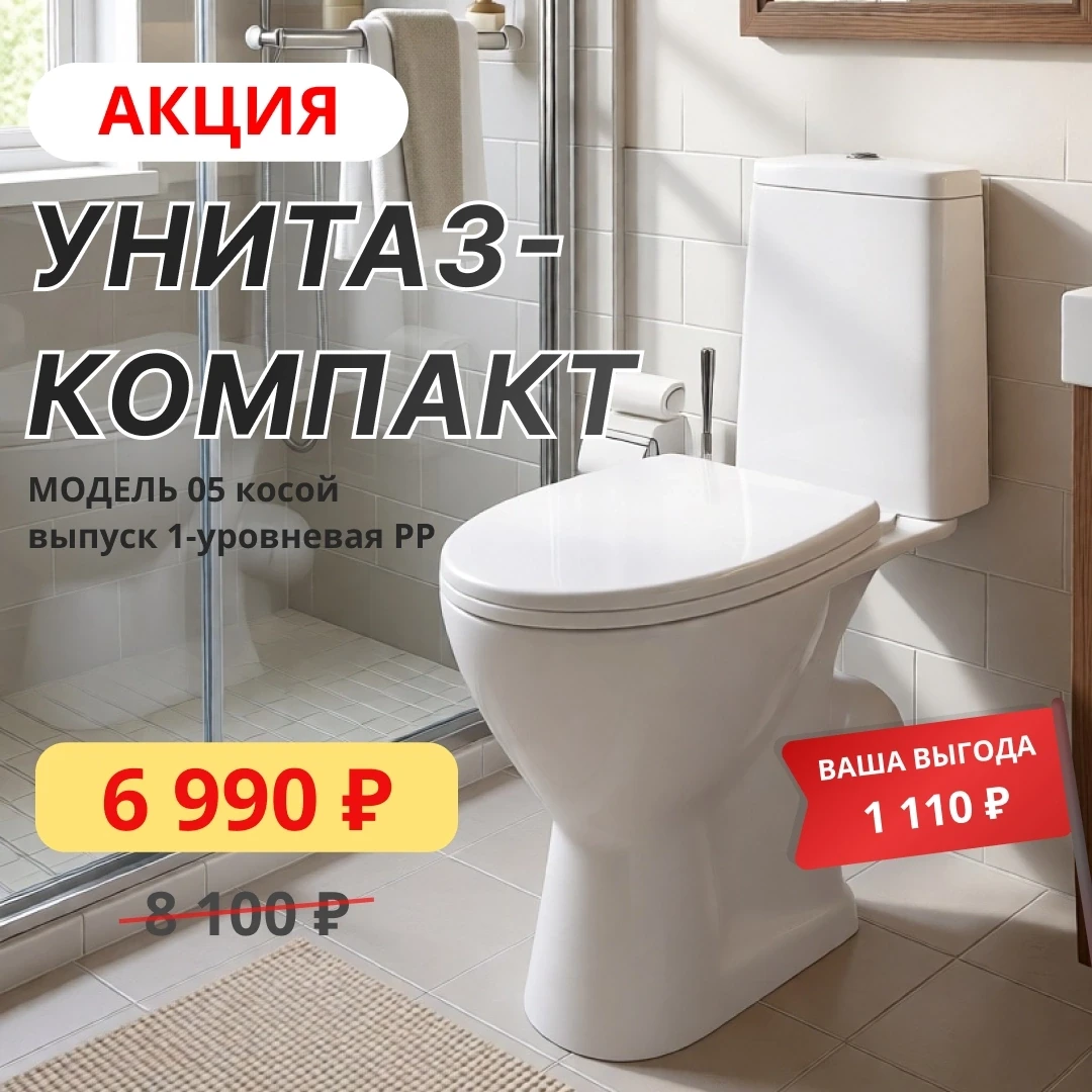 Унитазы-компакт по специальной цене

Подробнее на нашем сайте: rekoma.ru/~y5qsS