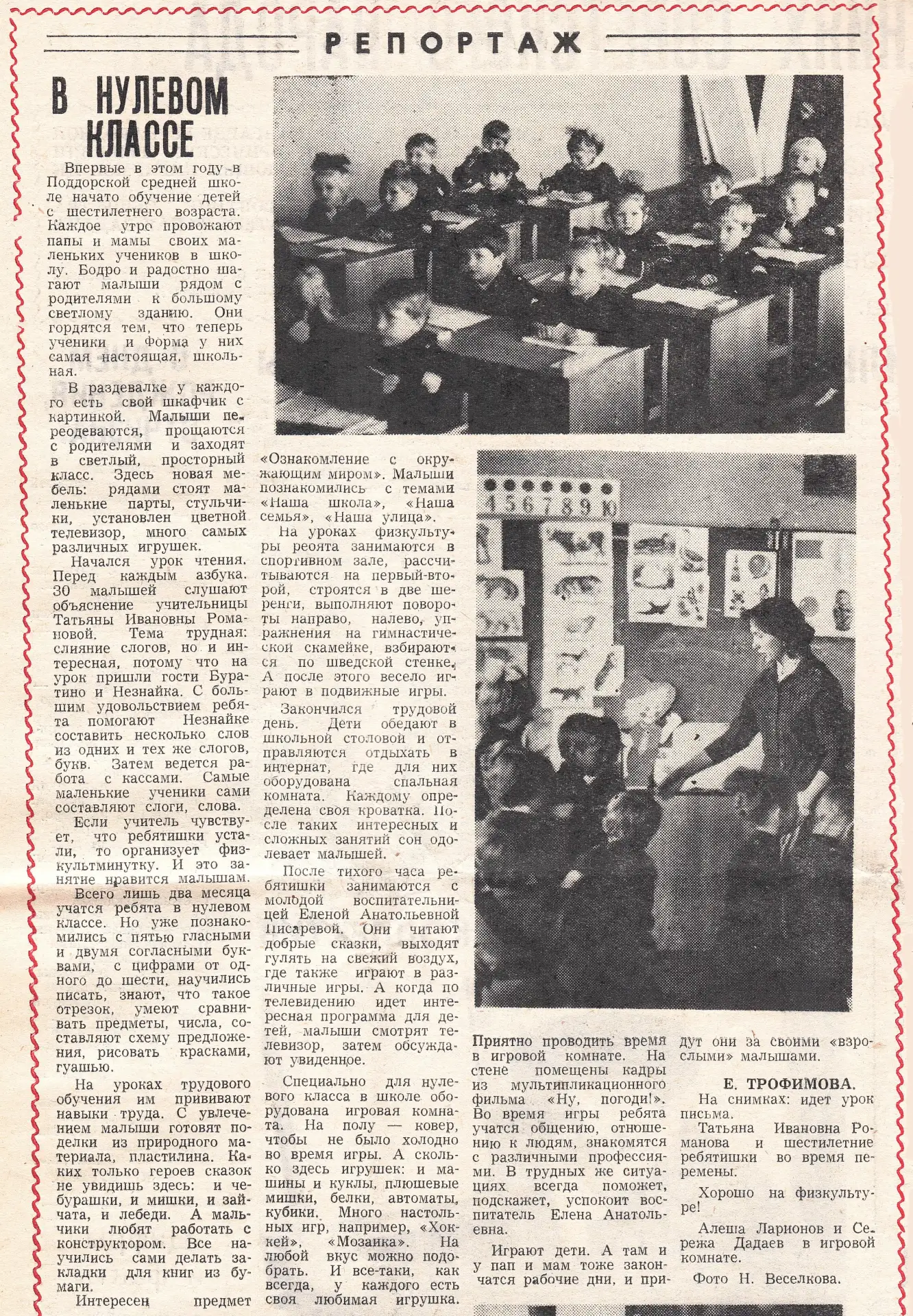 В нулевом классе // Заря. 1984. 06 ноября № 133 (7051). С. 4.
