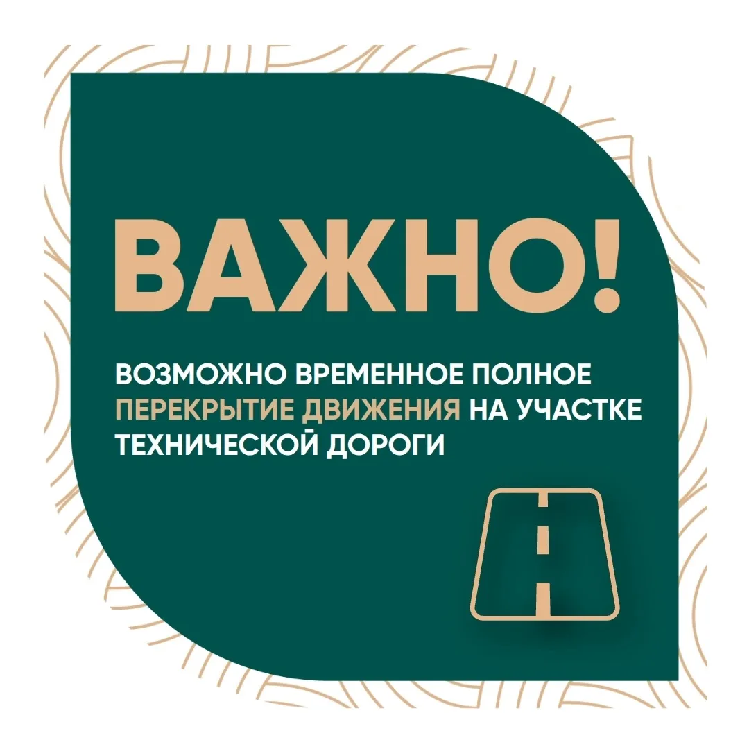 Уважаемые жители!