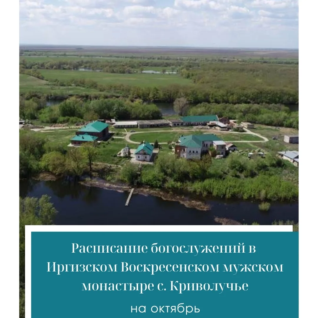 📜 РАСПИСАНИЕ БОГОСЛУЖЕНИЙ НА ОКТЯБРЬ 2026 ГОДА