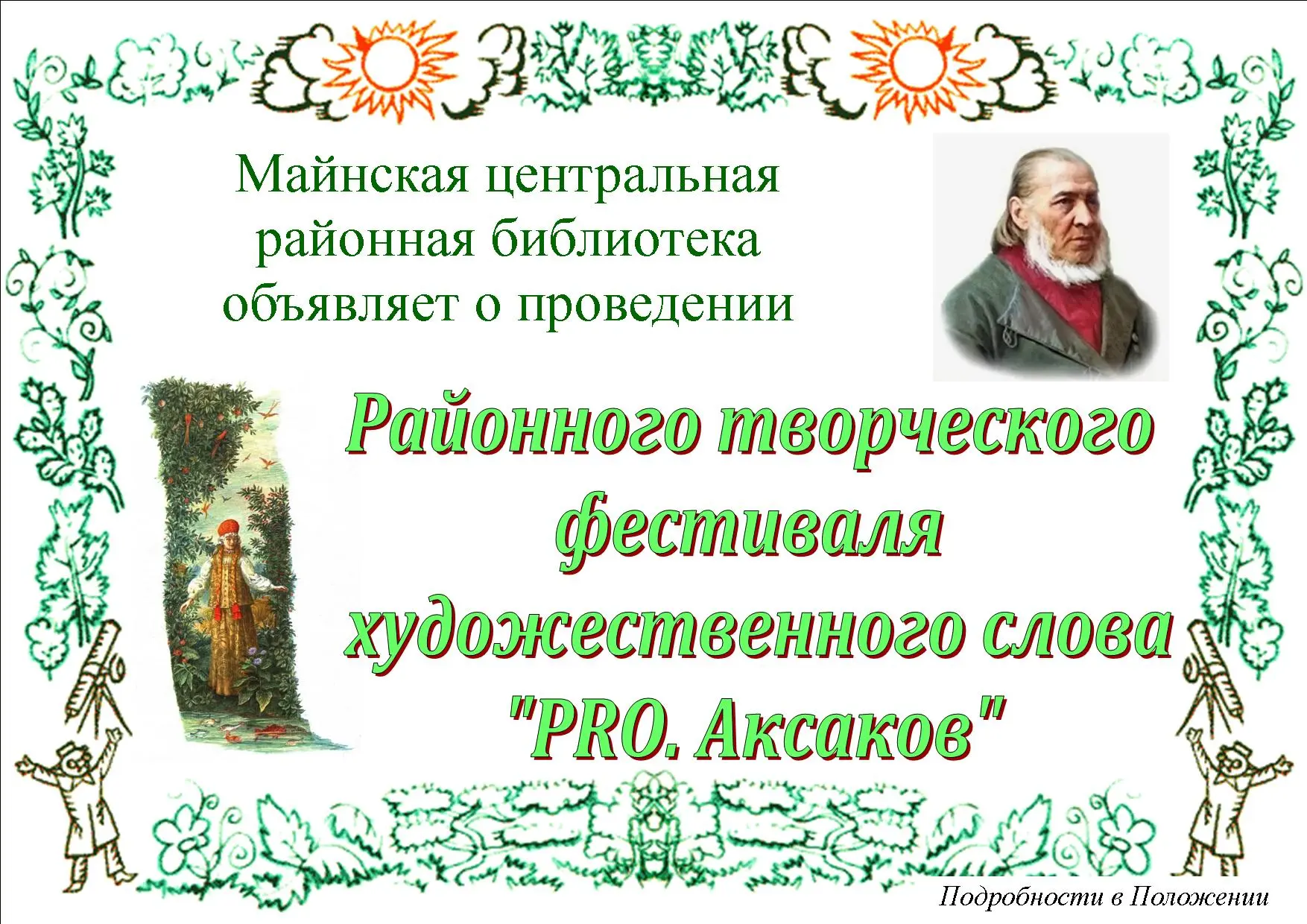 ✅Майнская центральная районная библиотека объявляет о проведении Районного творческого ...