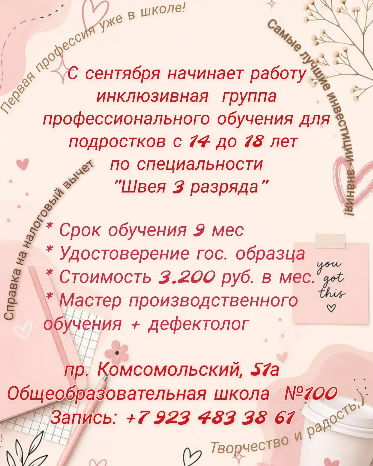 Приглашаем всех желающих девушек и юношей выучиться на швею, получить базовые знания и ...