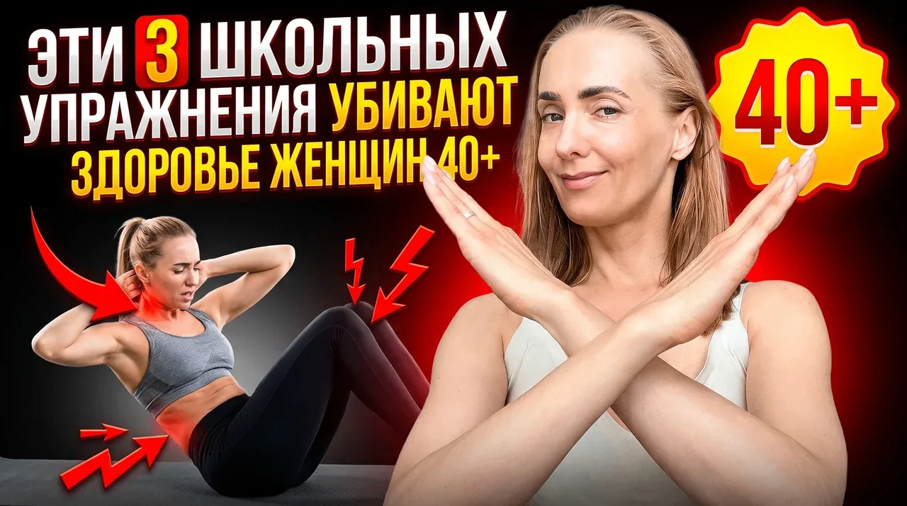 🕵️ «Дело в теле» №1: Почему «школьная классика» может вредить после 40