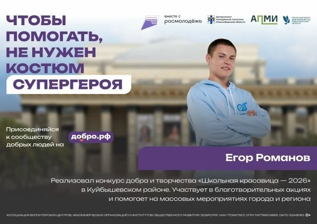 Победители инфокампании «Чтобы помогать, не нужен костюм супергероя»