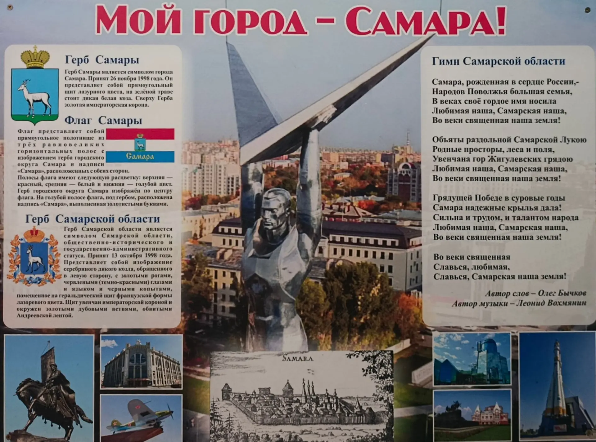 Сегодня в группах № 12 и 9 состоялась увлекательная беседа о Самарской области и нашем родном городе