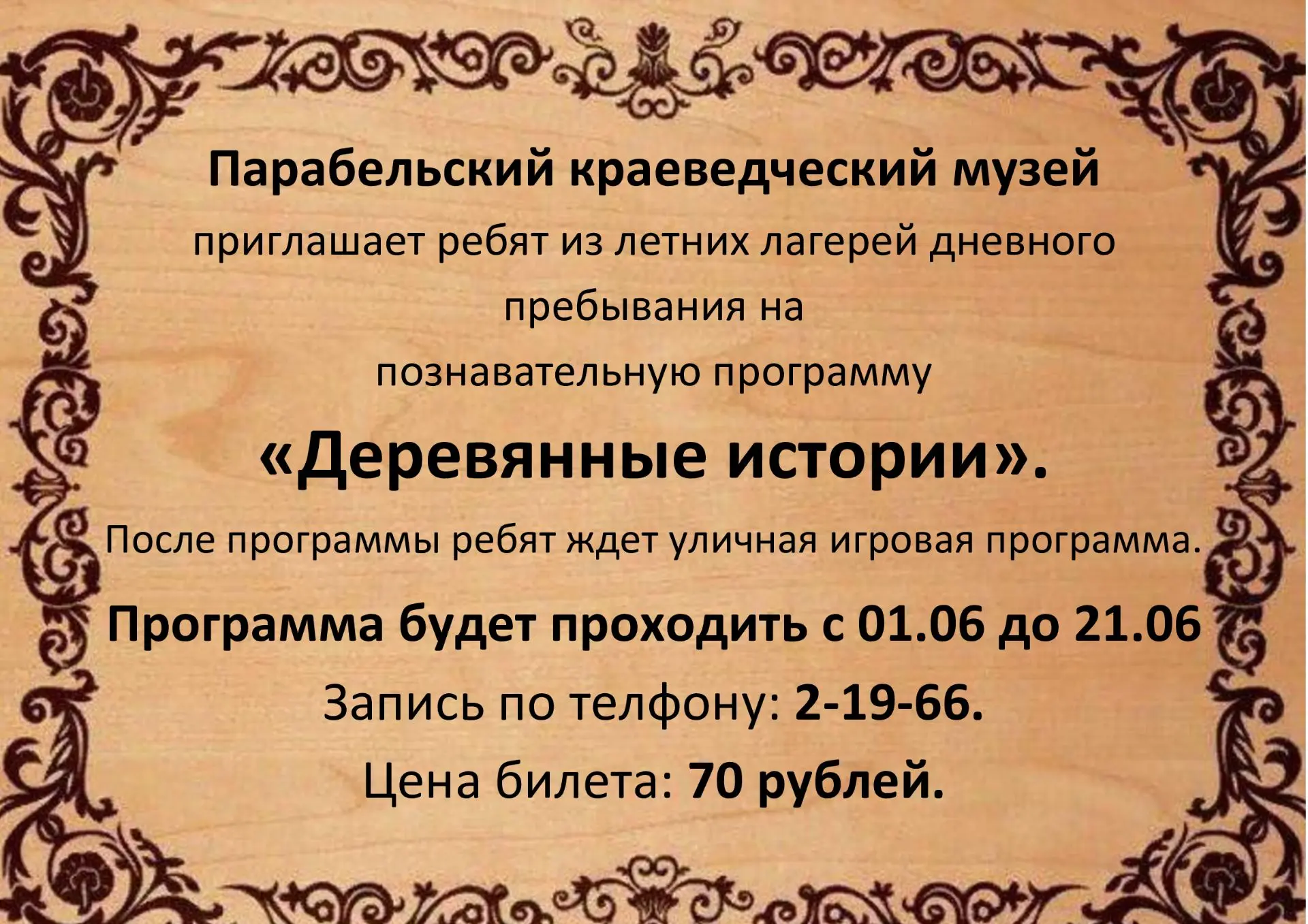 Внимание летние лагеря дневного пребывания!!!